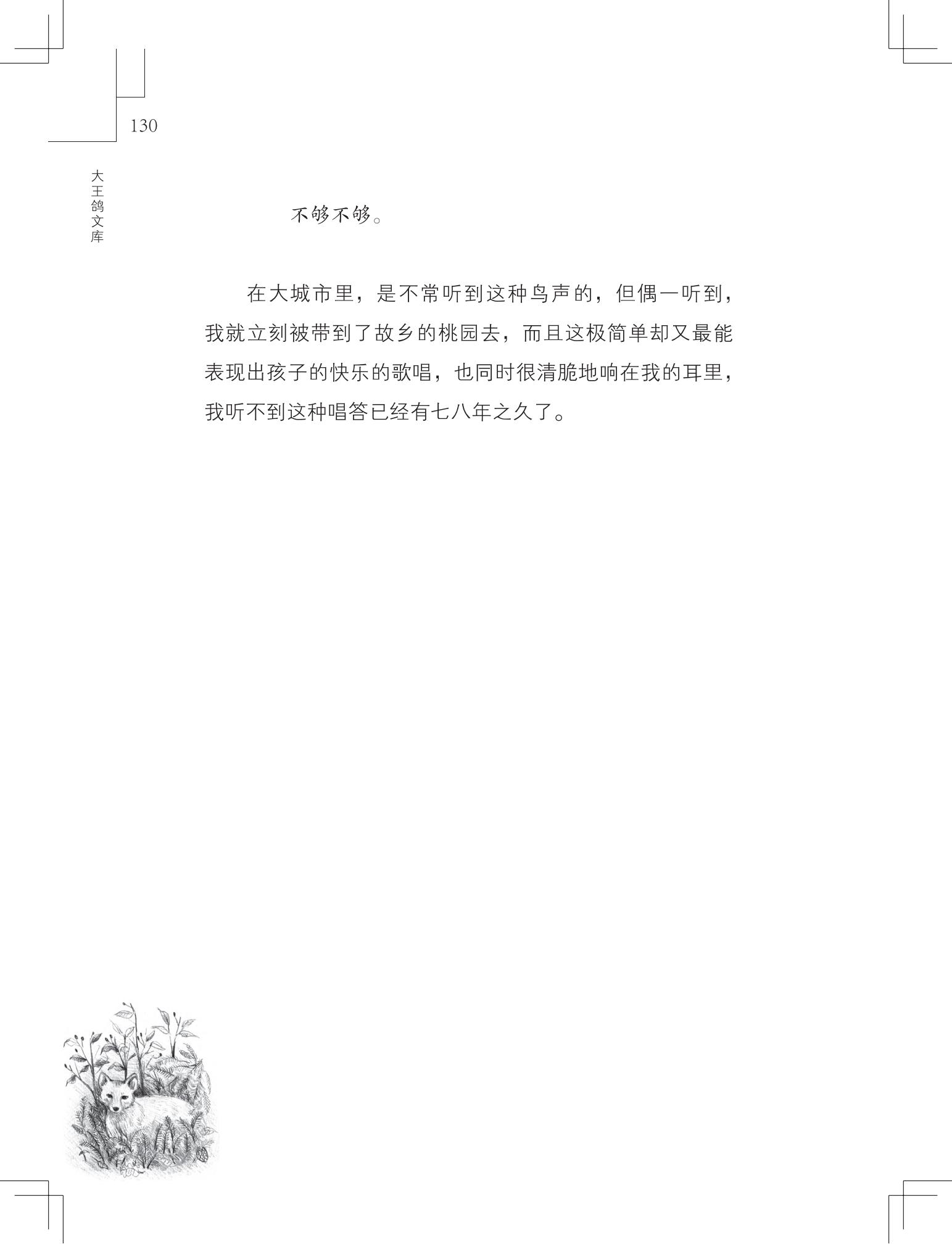 《写在雪地上的书》