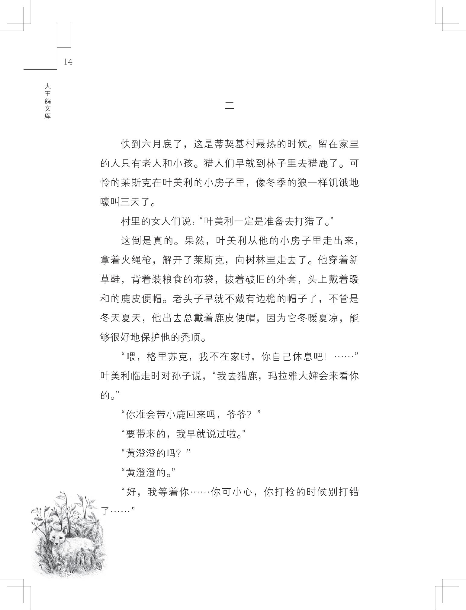 《写在雪地上的书》