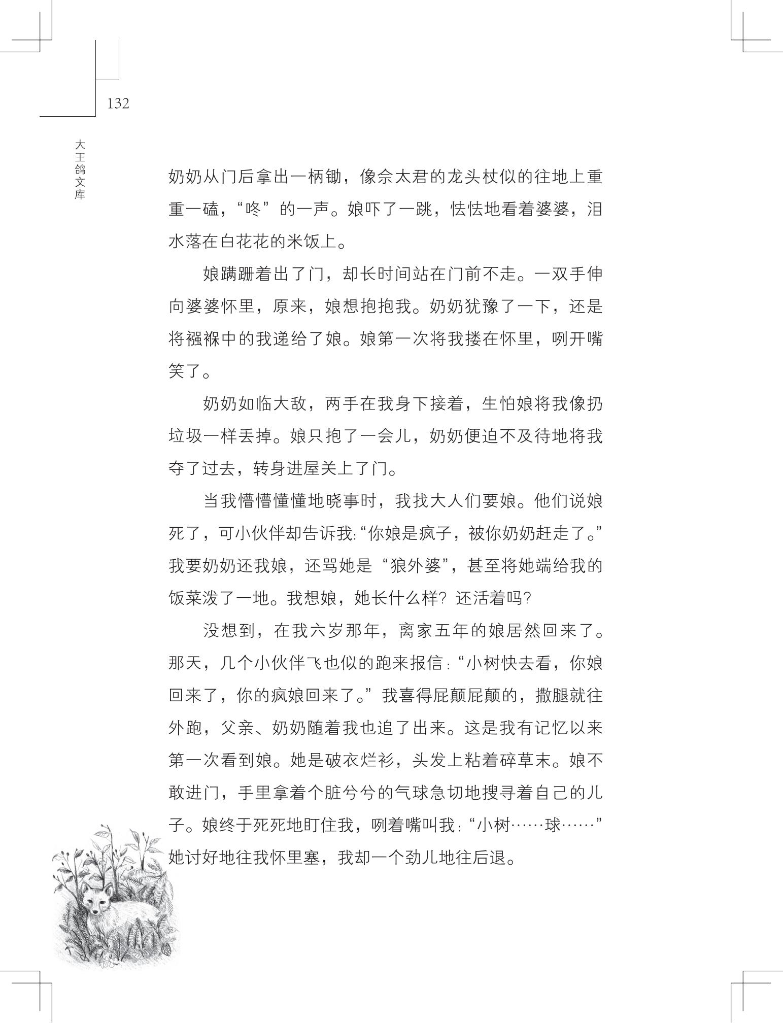 《写在雪地上的书》