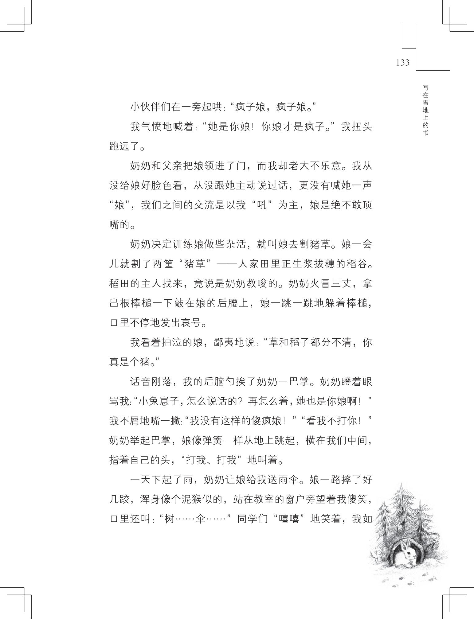 《写在雪地上的书》