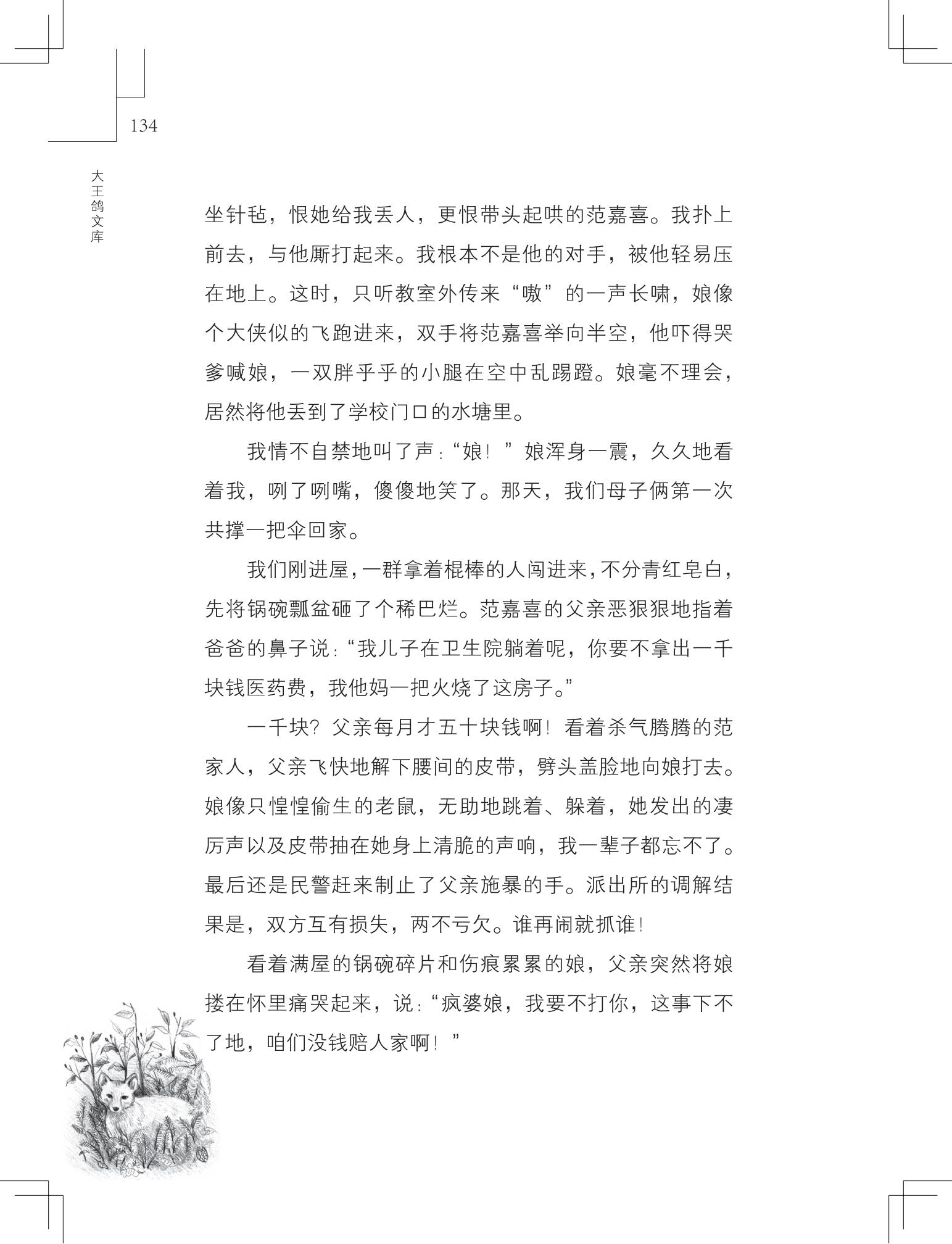 《写在雪地上的书》