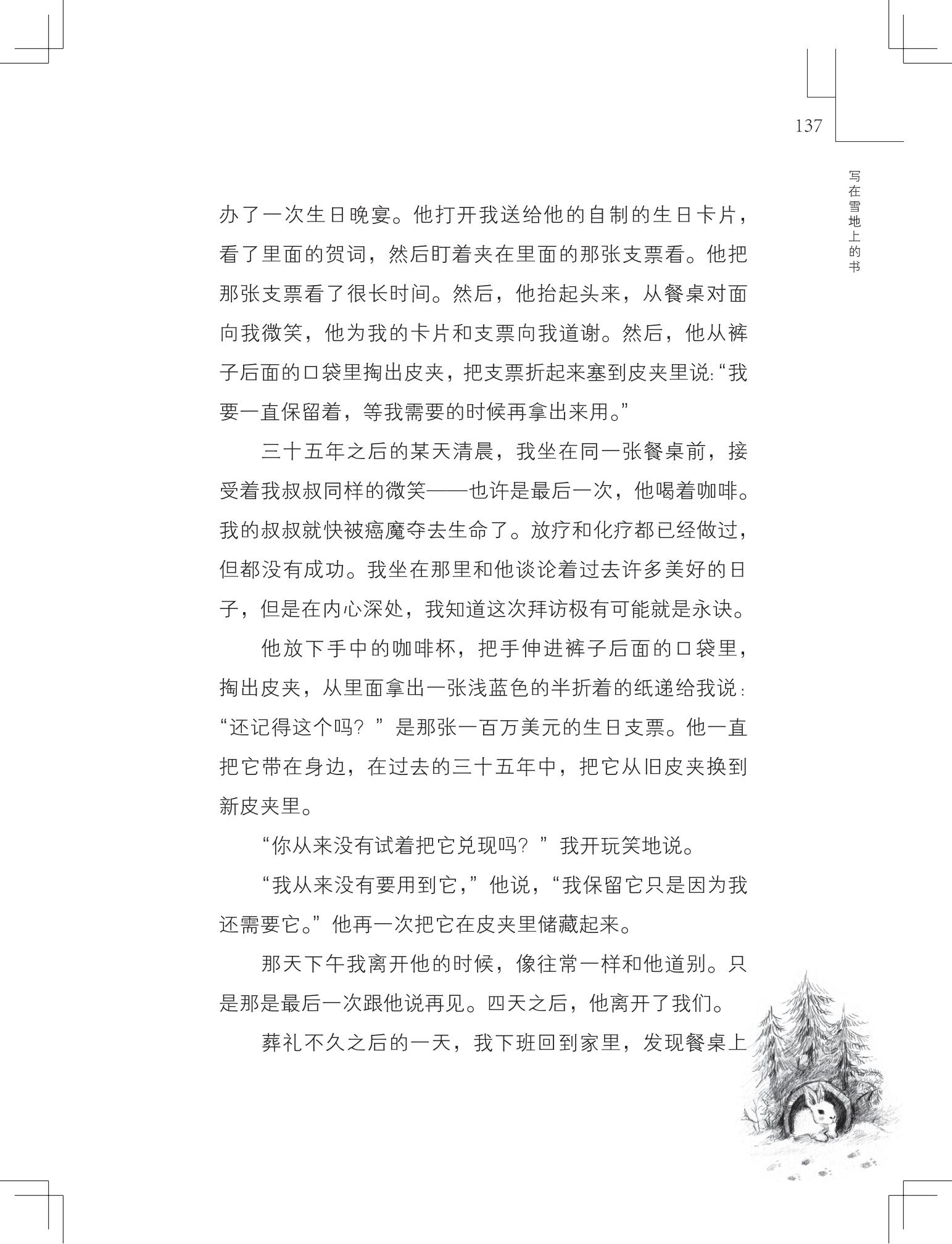 《写在雪地上的书》