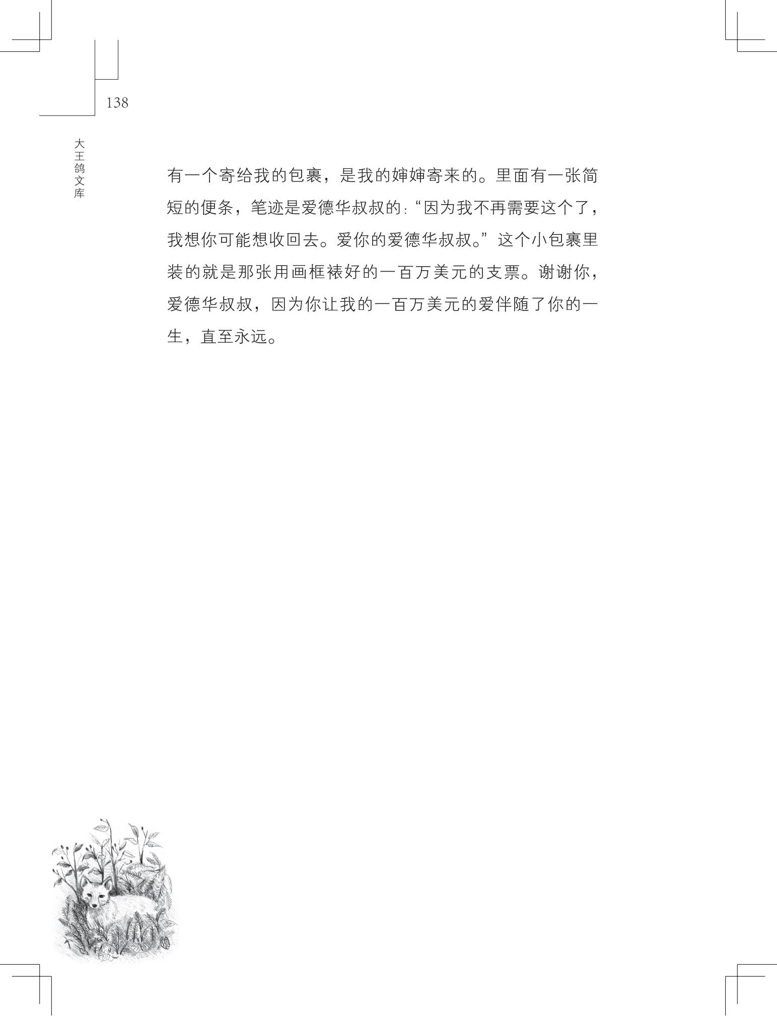 《写在雪地上的书》