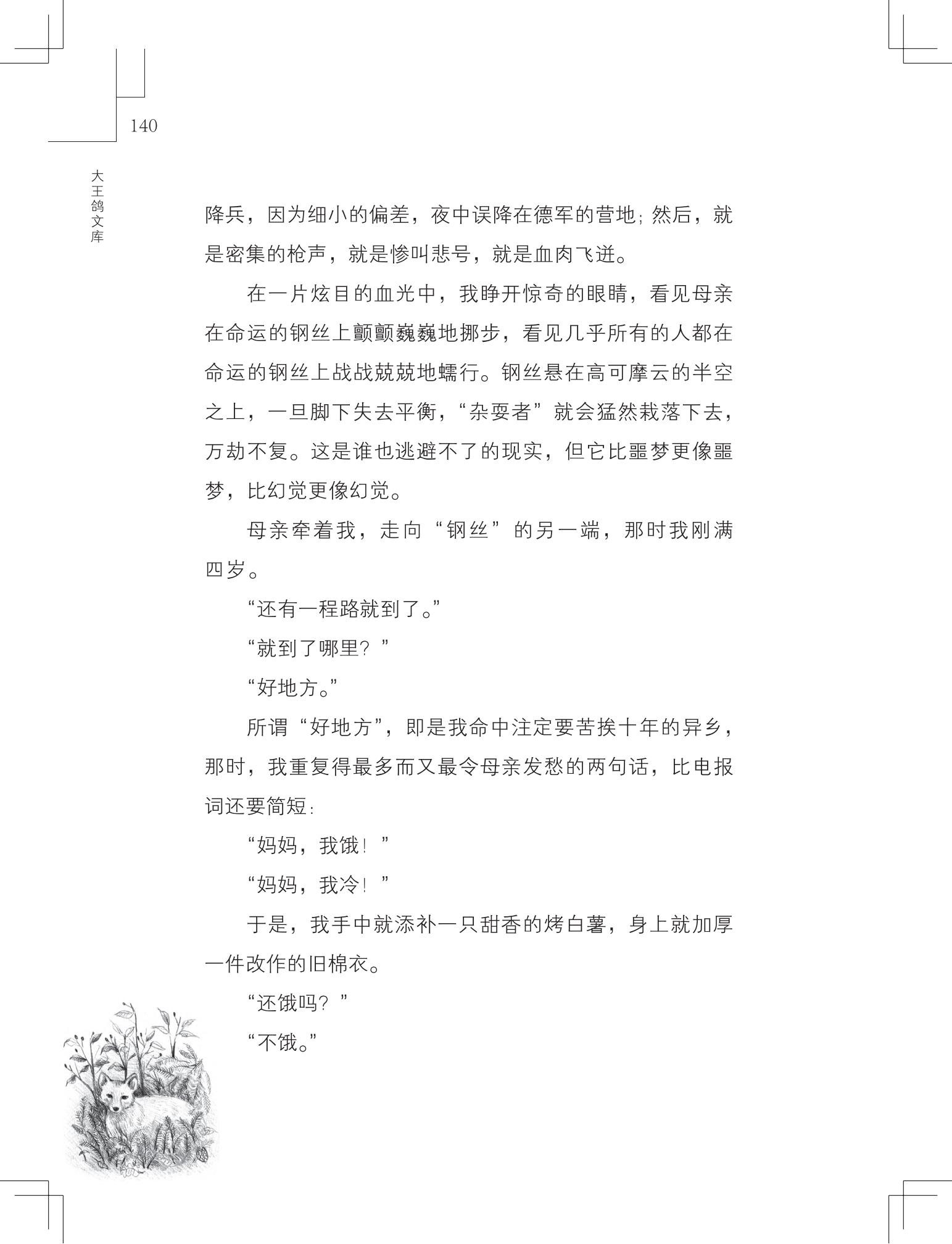 《写在雪地上的书》