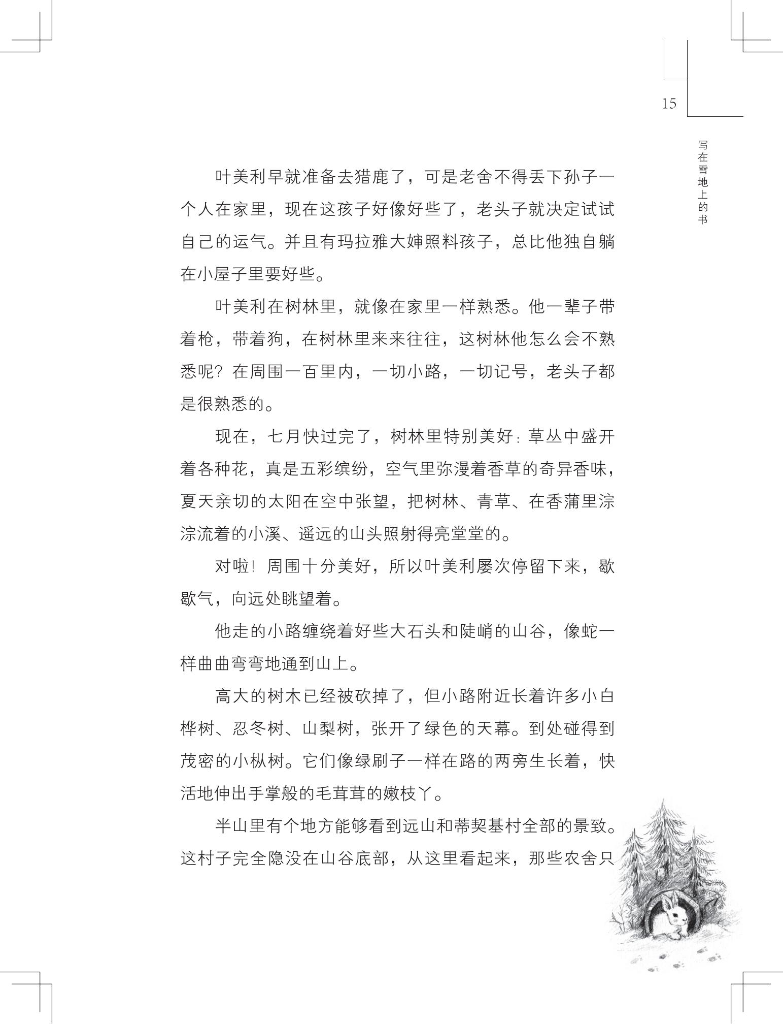 《写在雪地上的书》