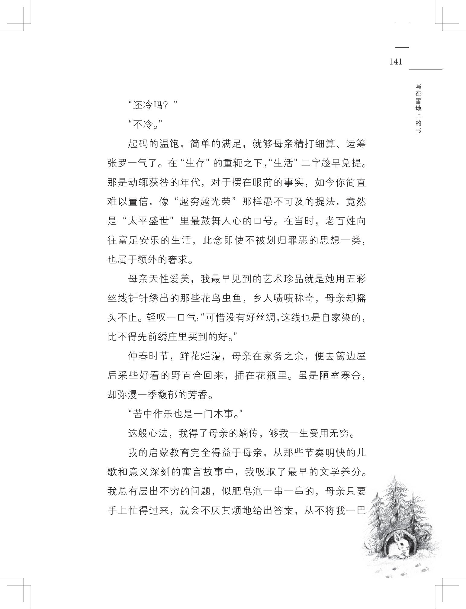 《写在雪地上的书》