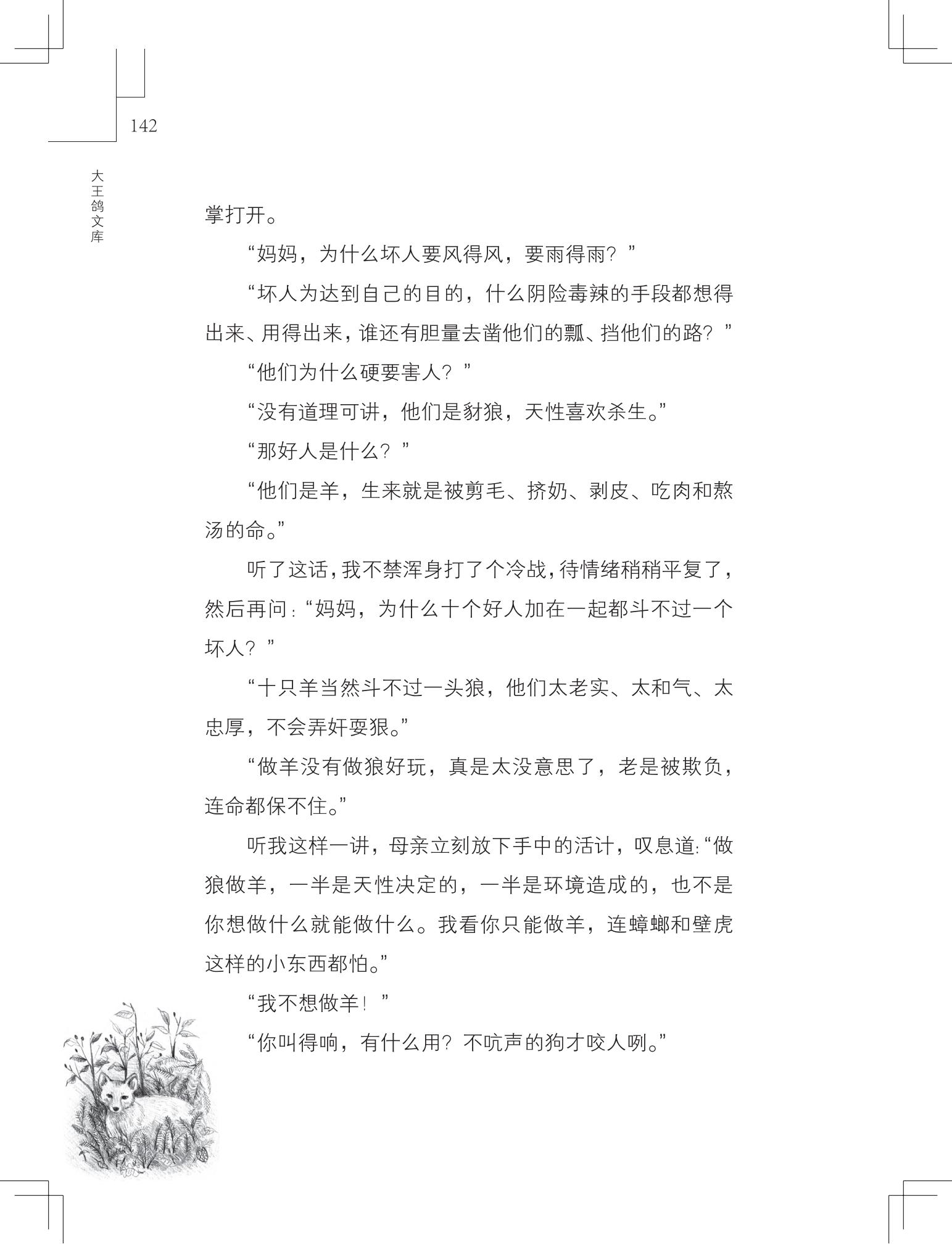 《写在雪地上的书》