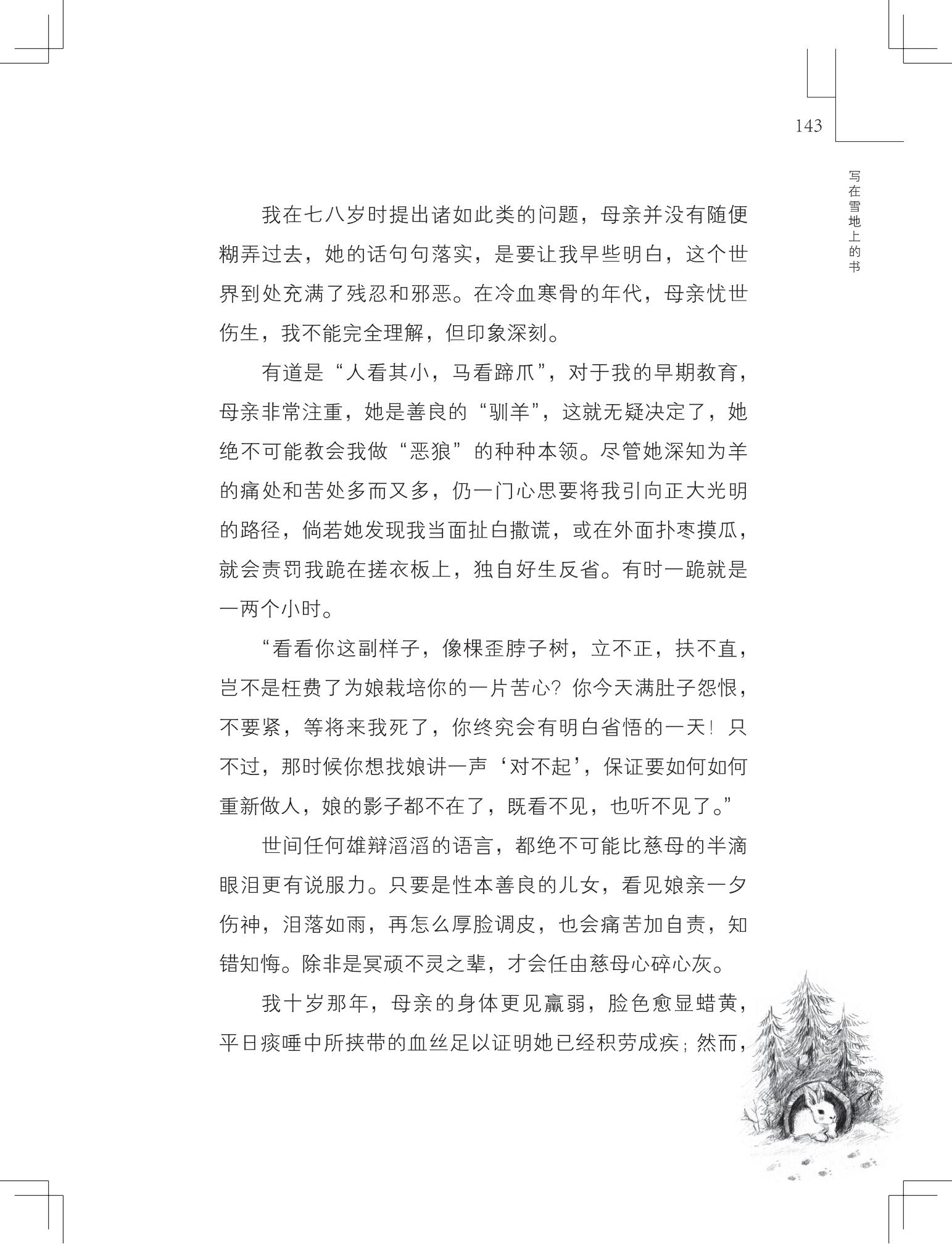 《写在雪地上的书》