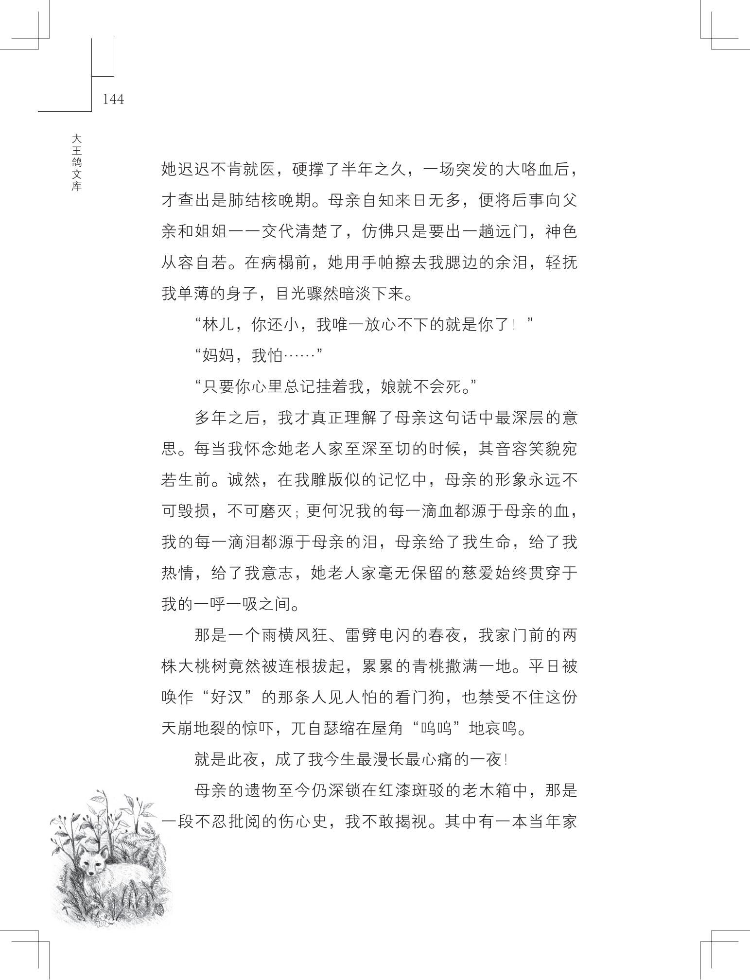 《写在雪地上的书》