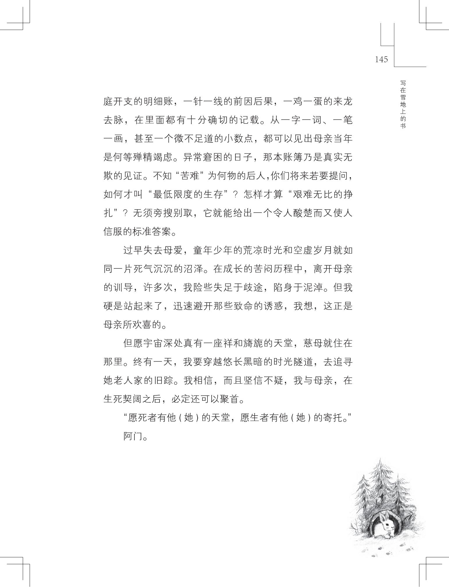 《写在雪地上的书》