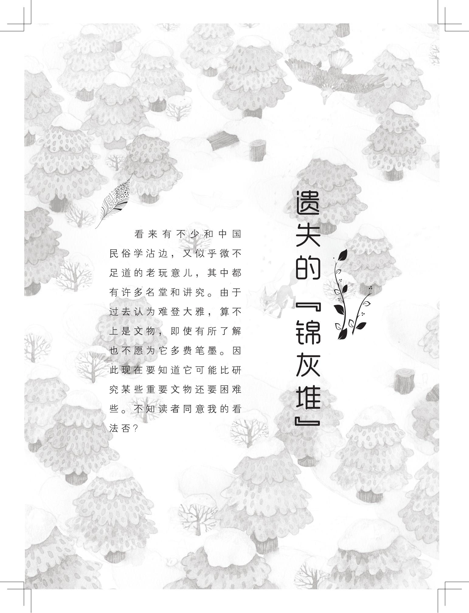 《写在雪地上的书》