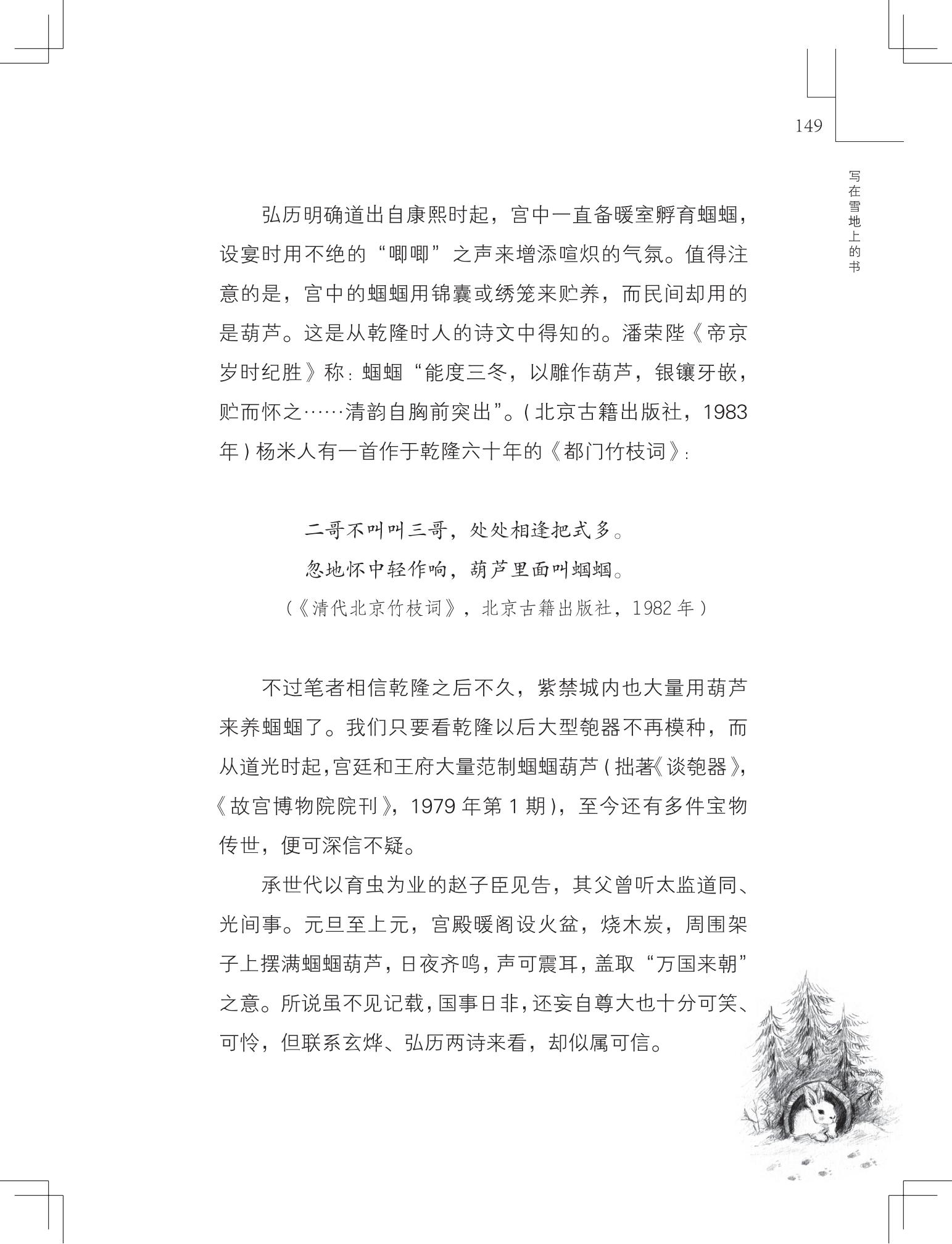 《写在雪地上的书》