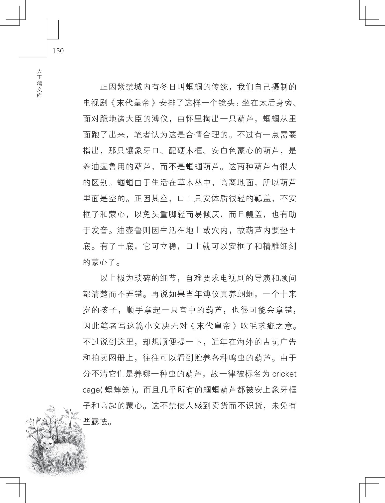 《写在雪地上的书》