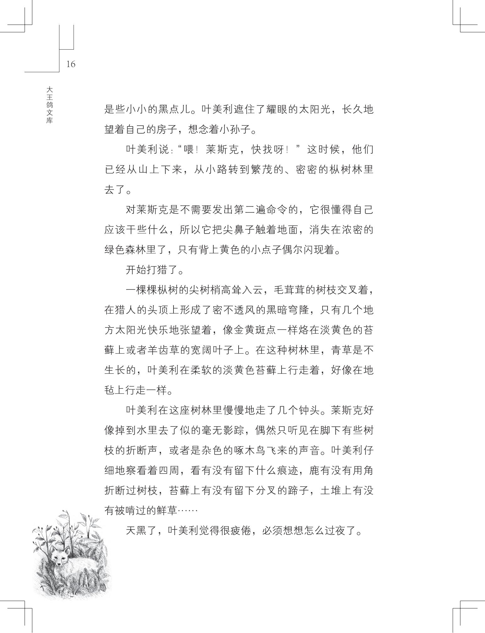 《写在雪地上的书》