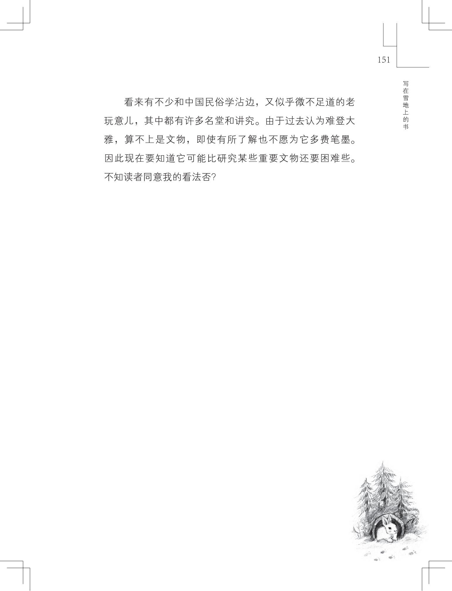 《写在雪地上的书》