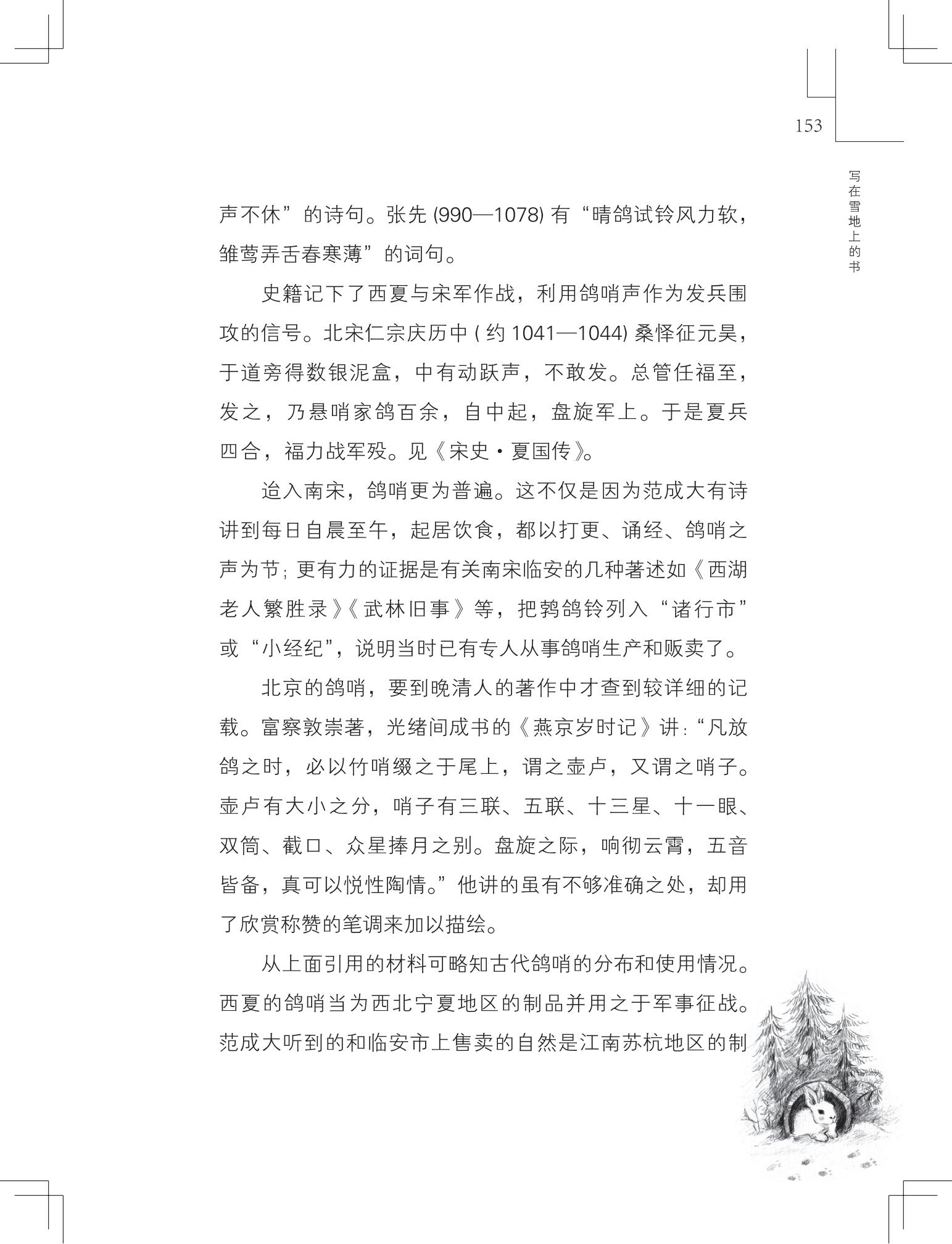 《写在雪地上的书》