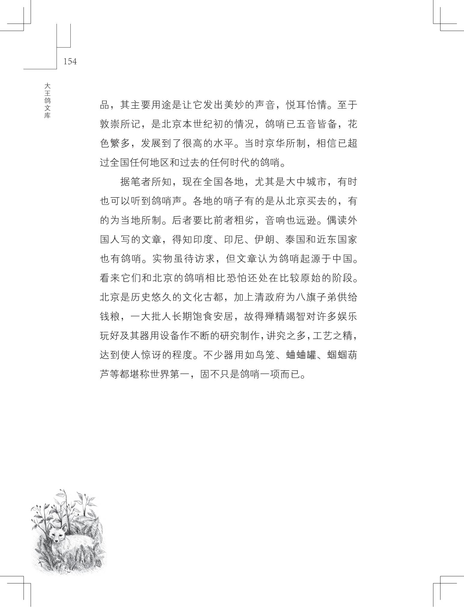 《写在雪地上的书》