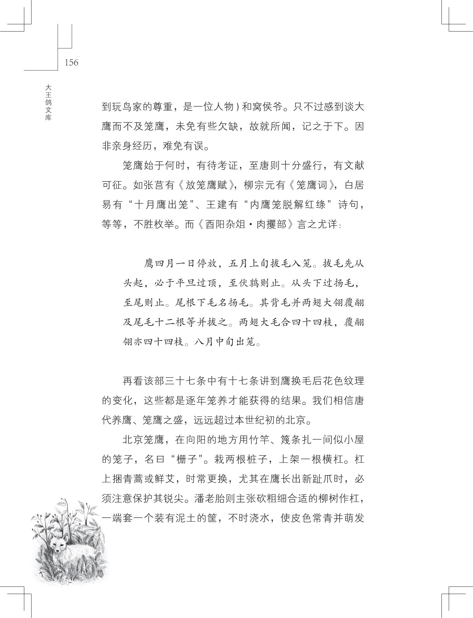 《写在雪地上的书》