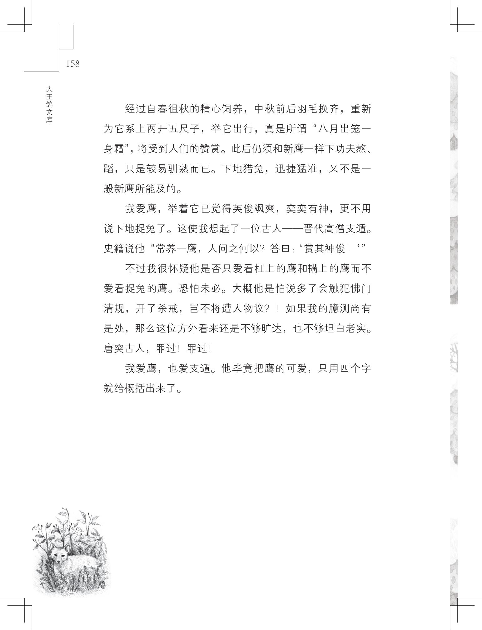 《写在雪地上的书》