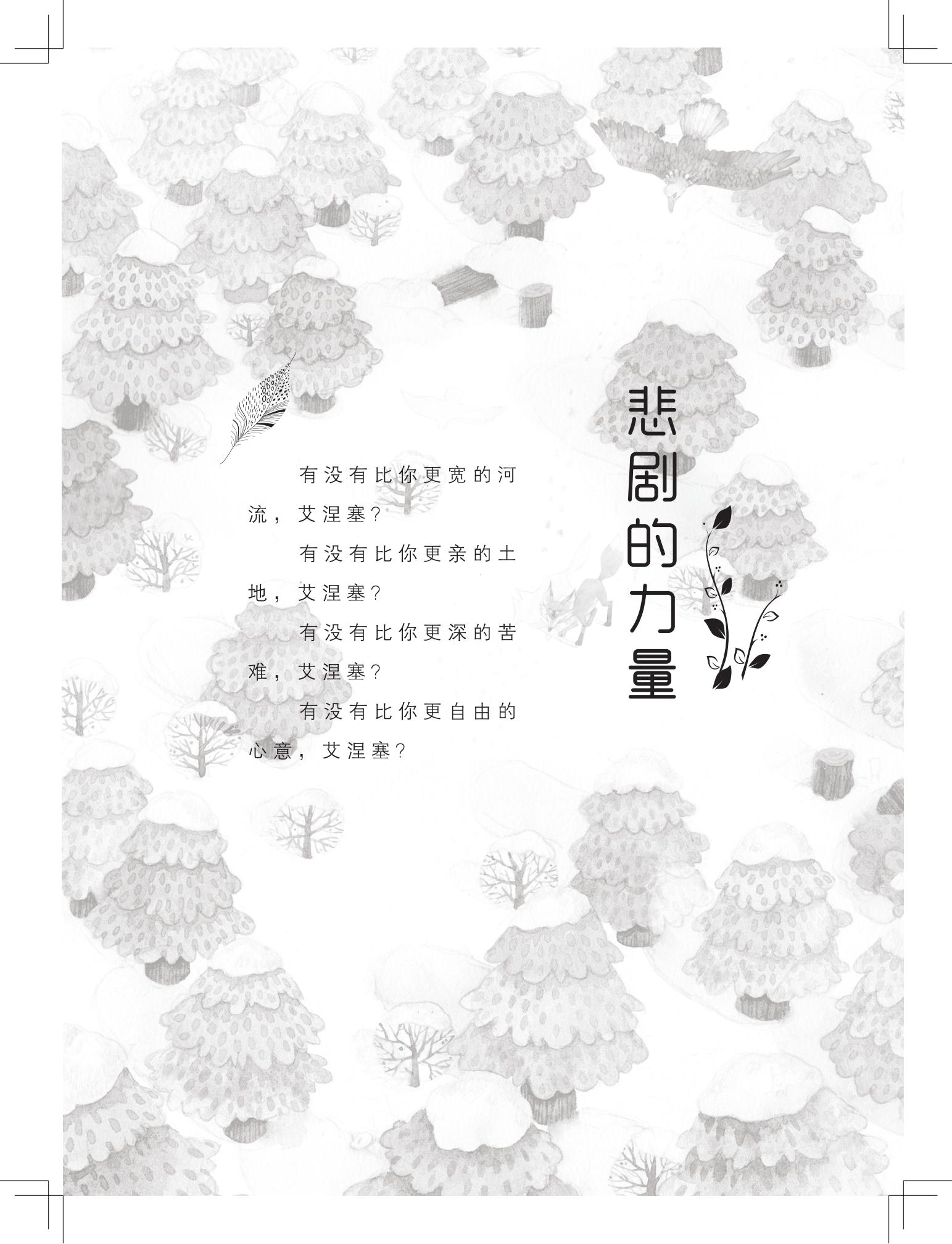 《写在雪地上的书》