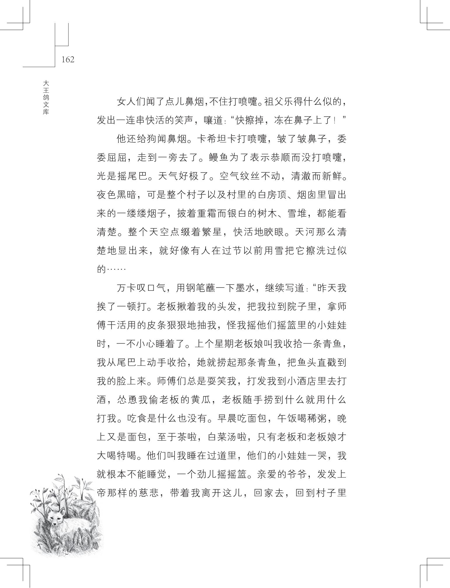 《写在雪地上的书》