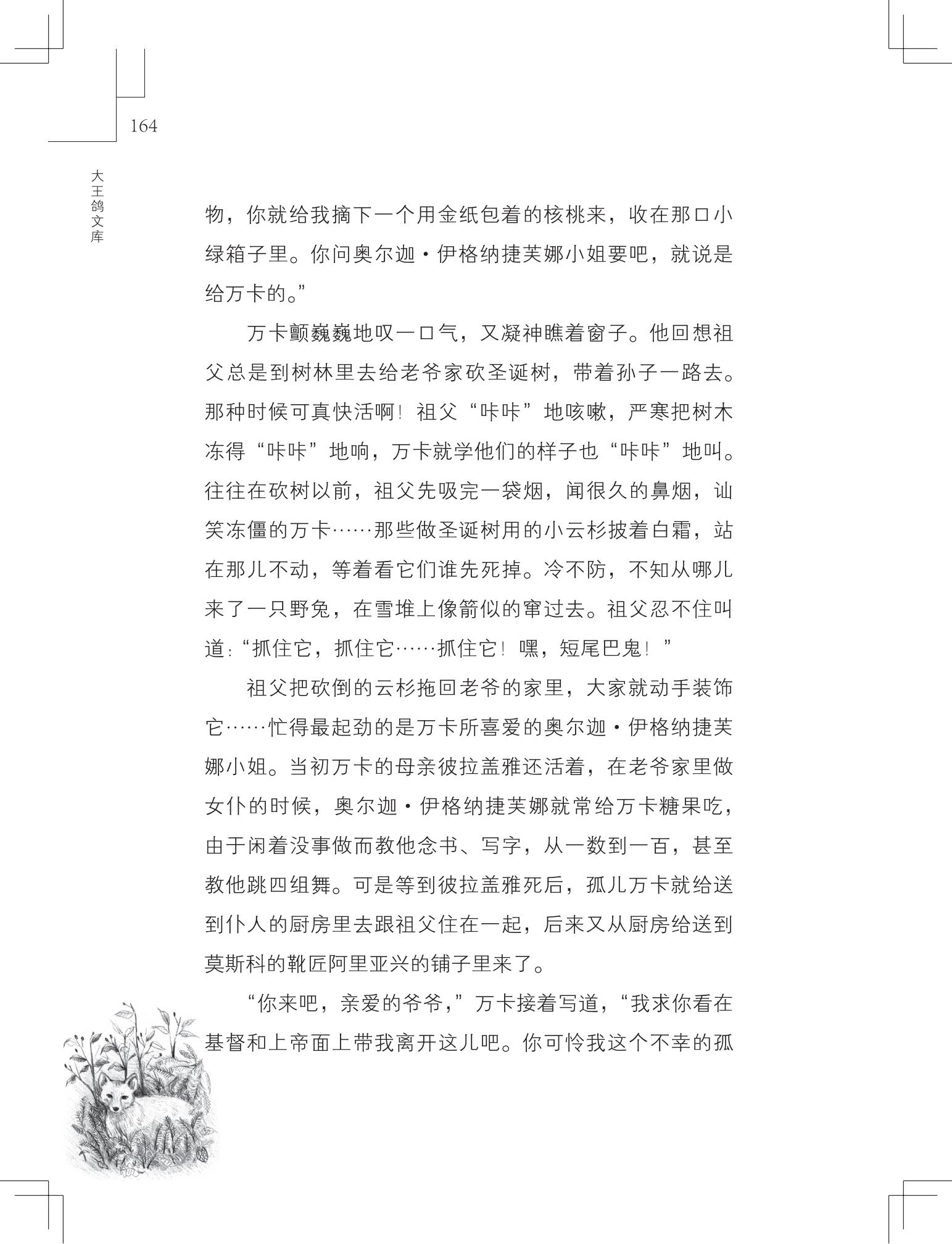 《写在雪地上的书》