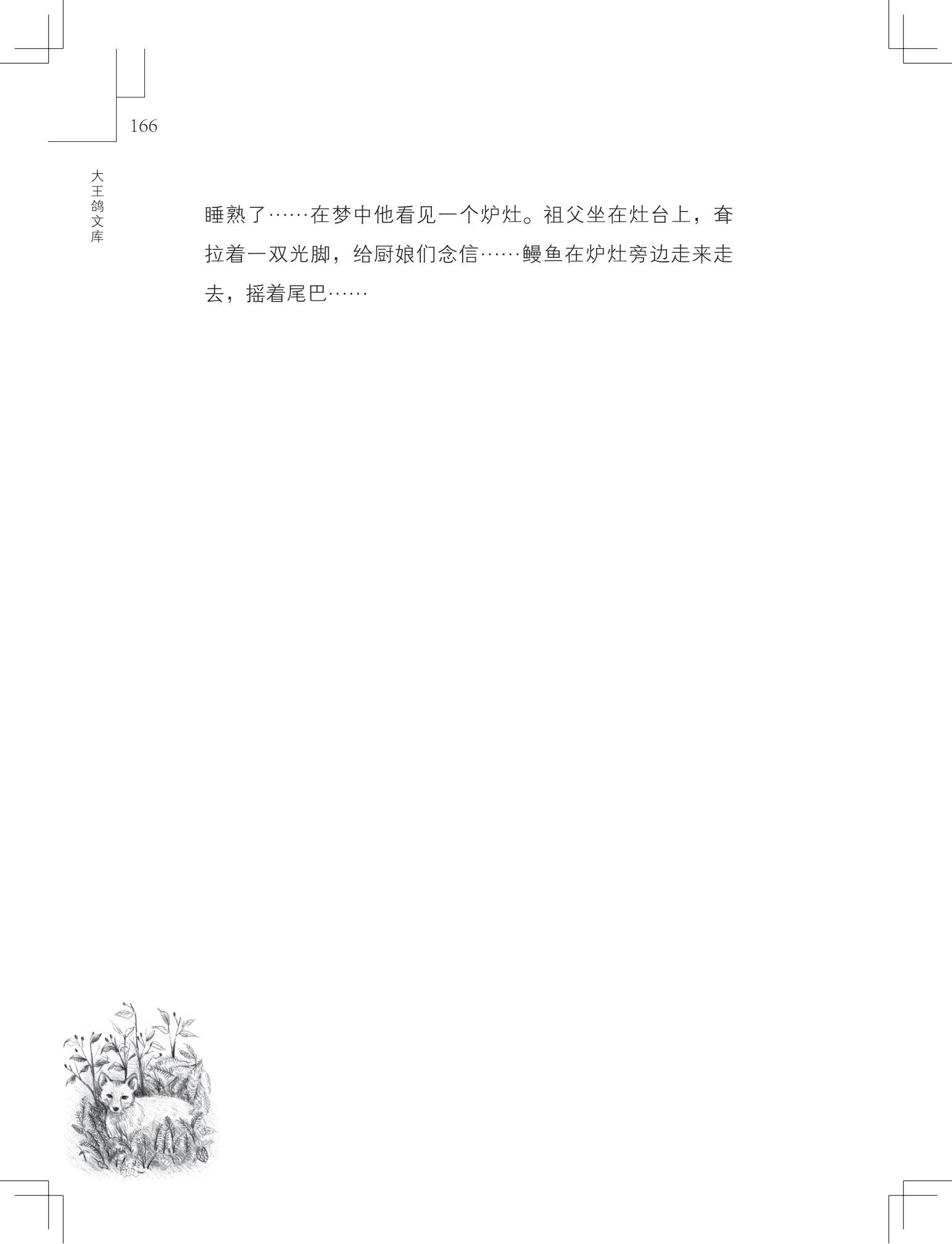 《写在雪地上的书》