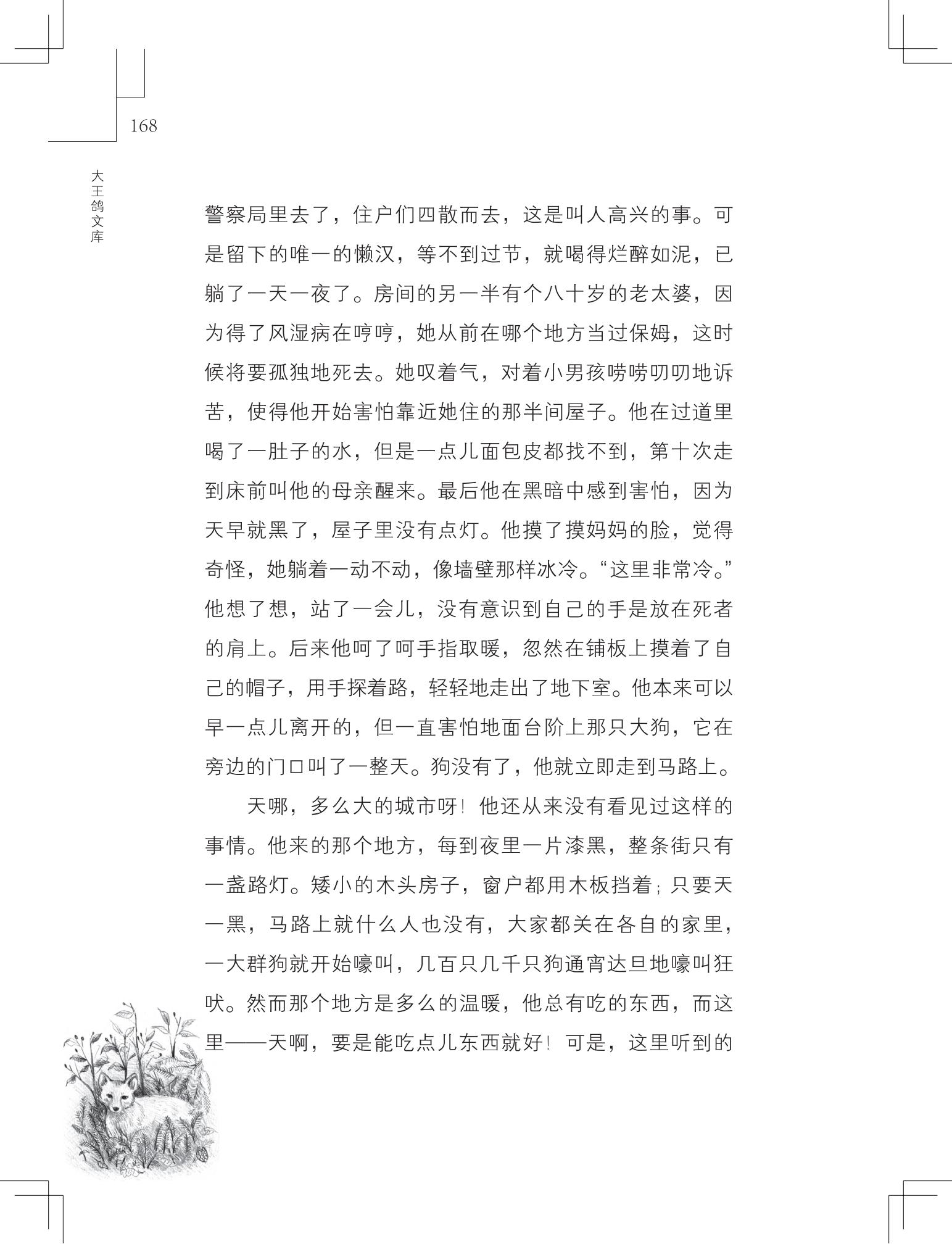 《写在雪地上的书》