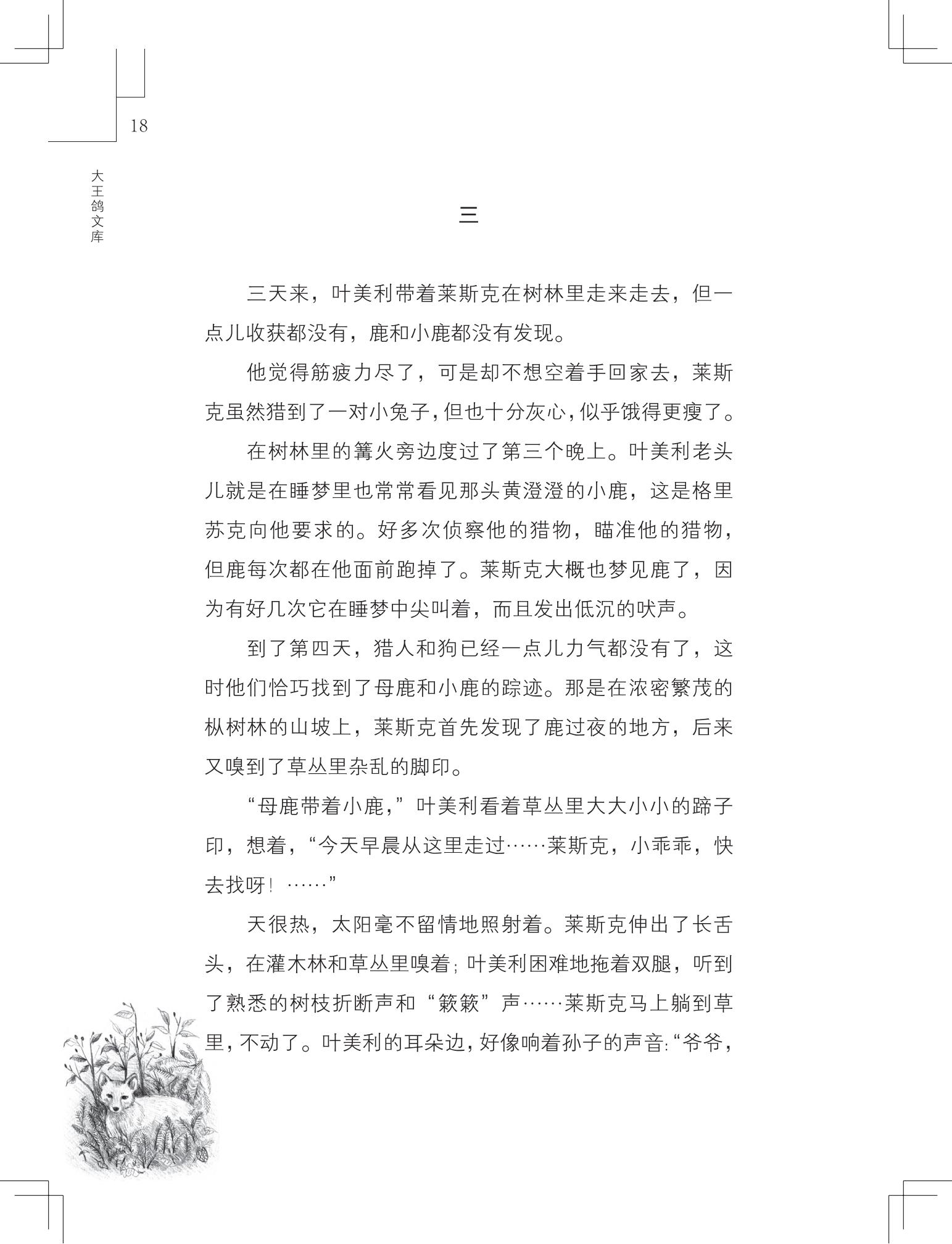 《写在雪地上的书》