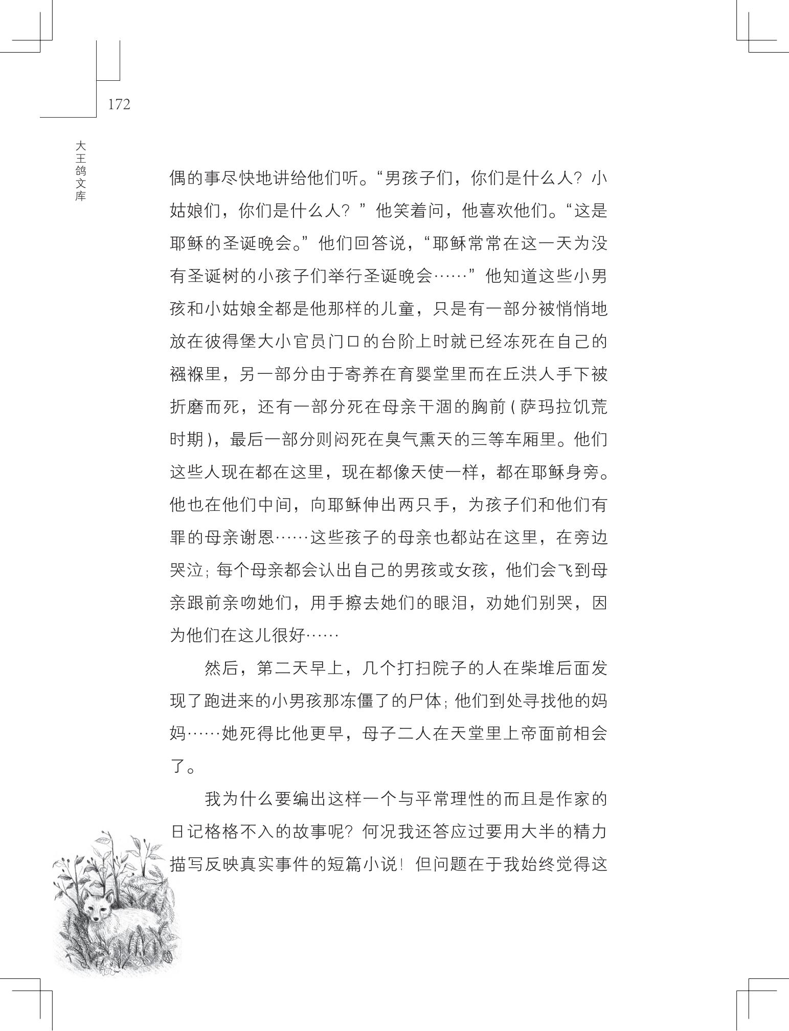 《写在雪地上的书》