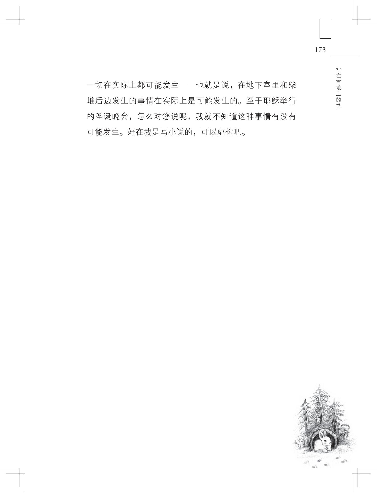 《写在雪地上的书》