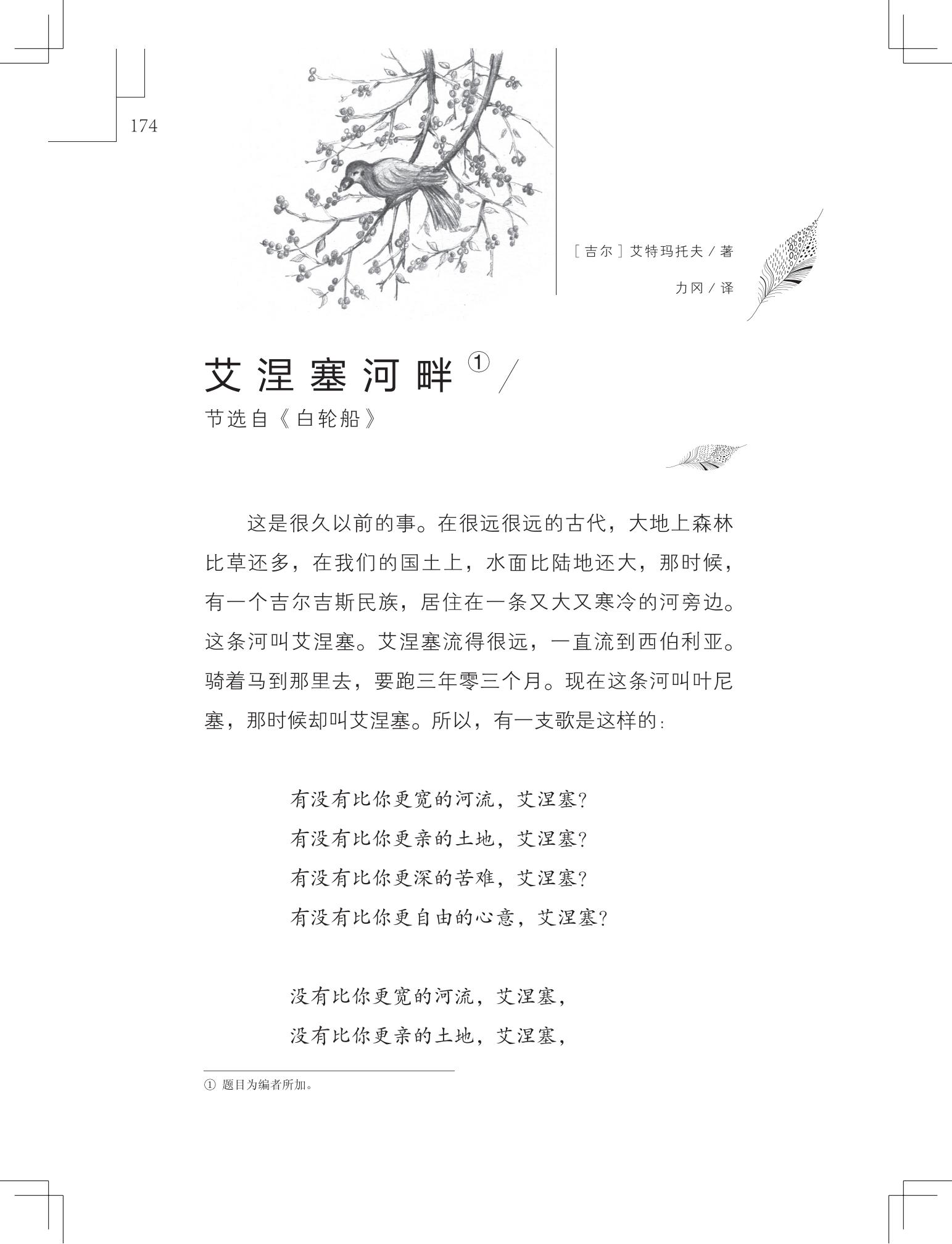 《写在雪地上的书》