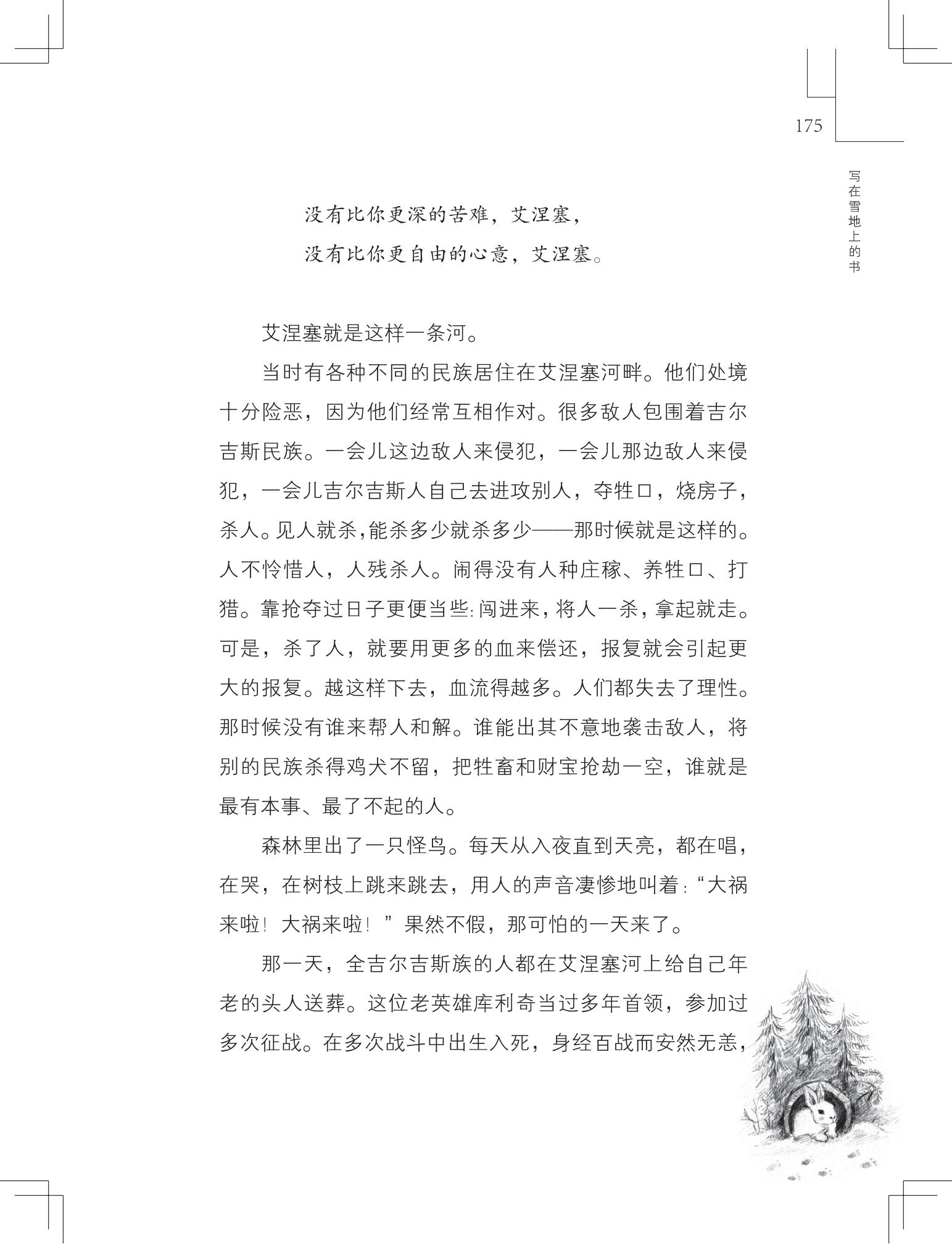 《写在雪地上的书》