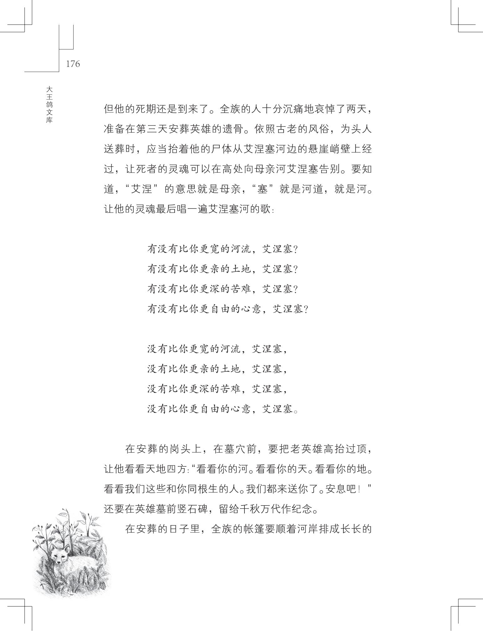 《写在雪地上的书》