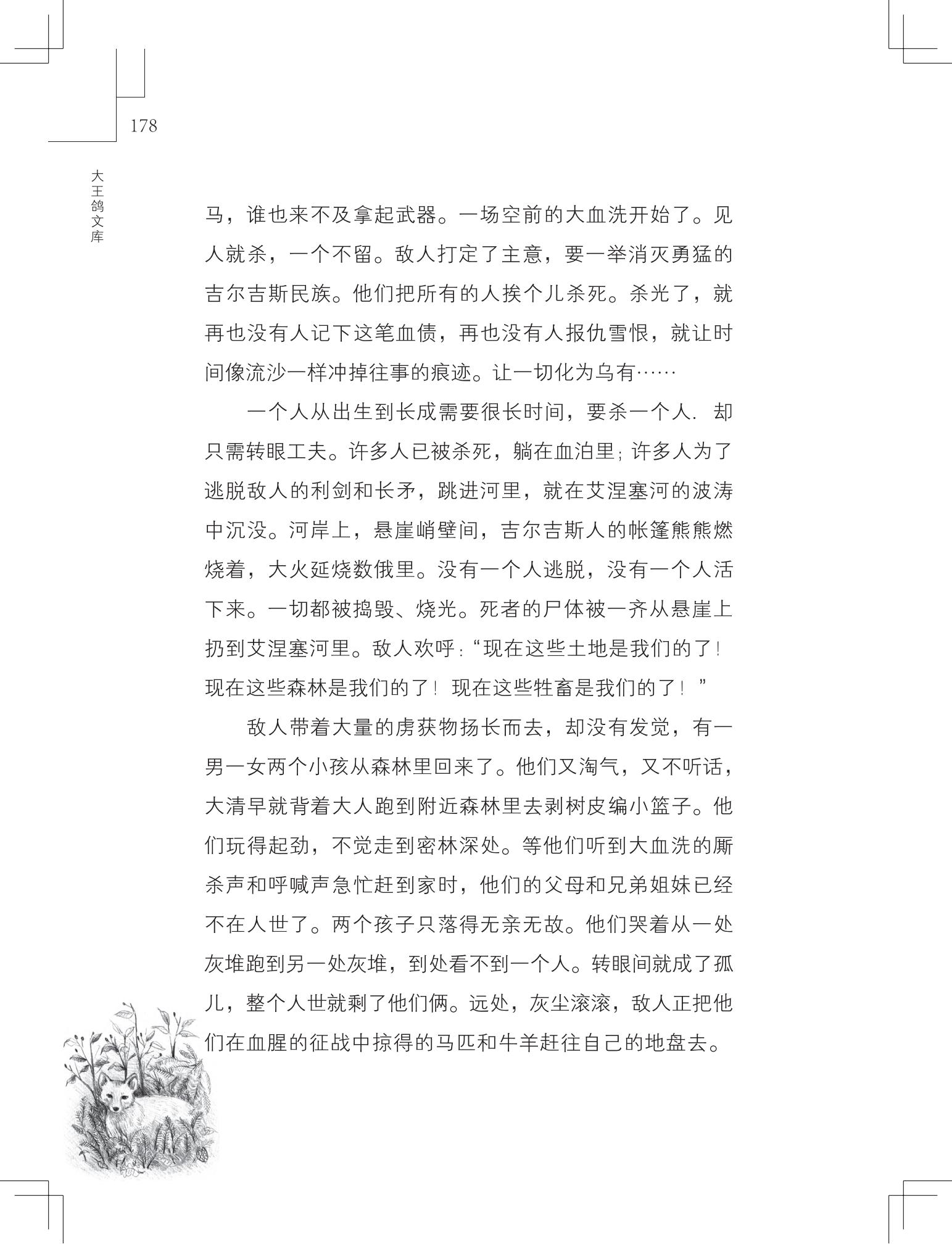 《写在雪地上的书》