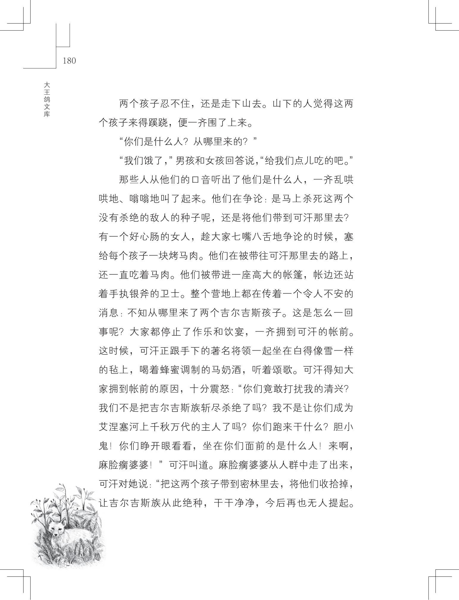 《写在雪地上的书》