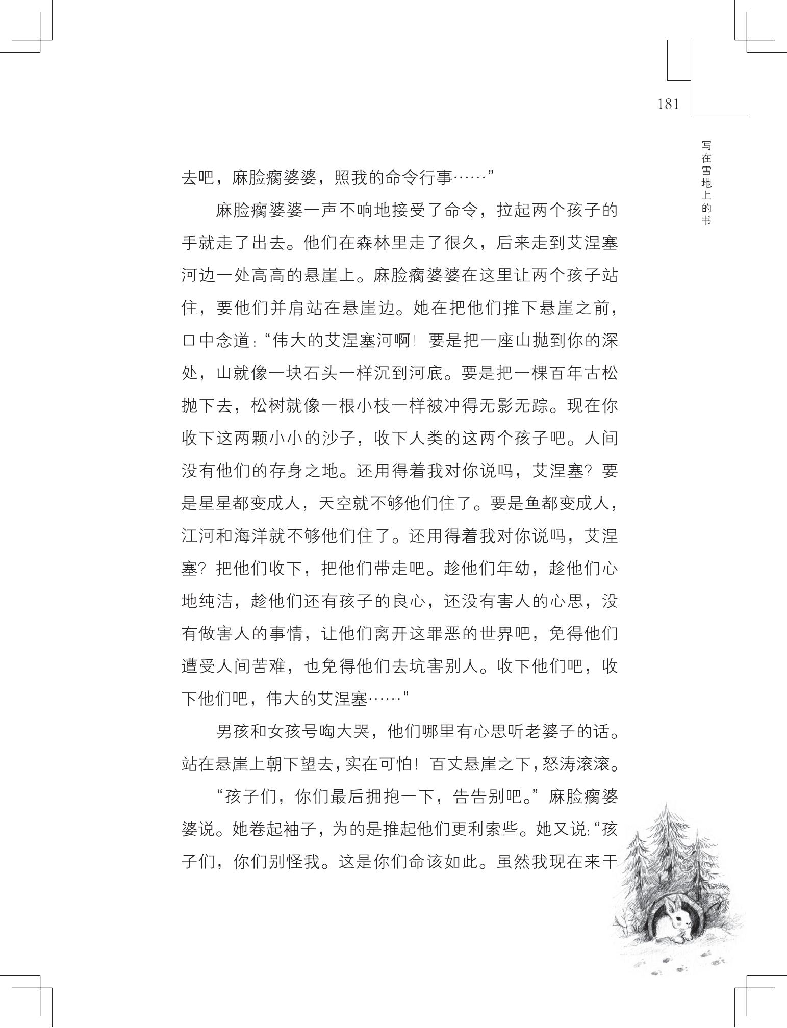 《写在雪地上的书》