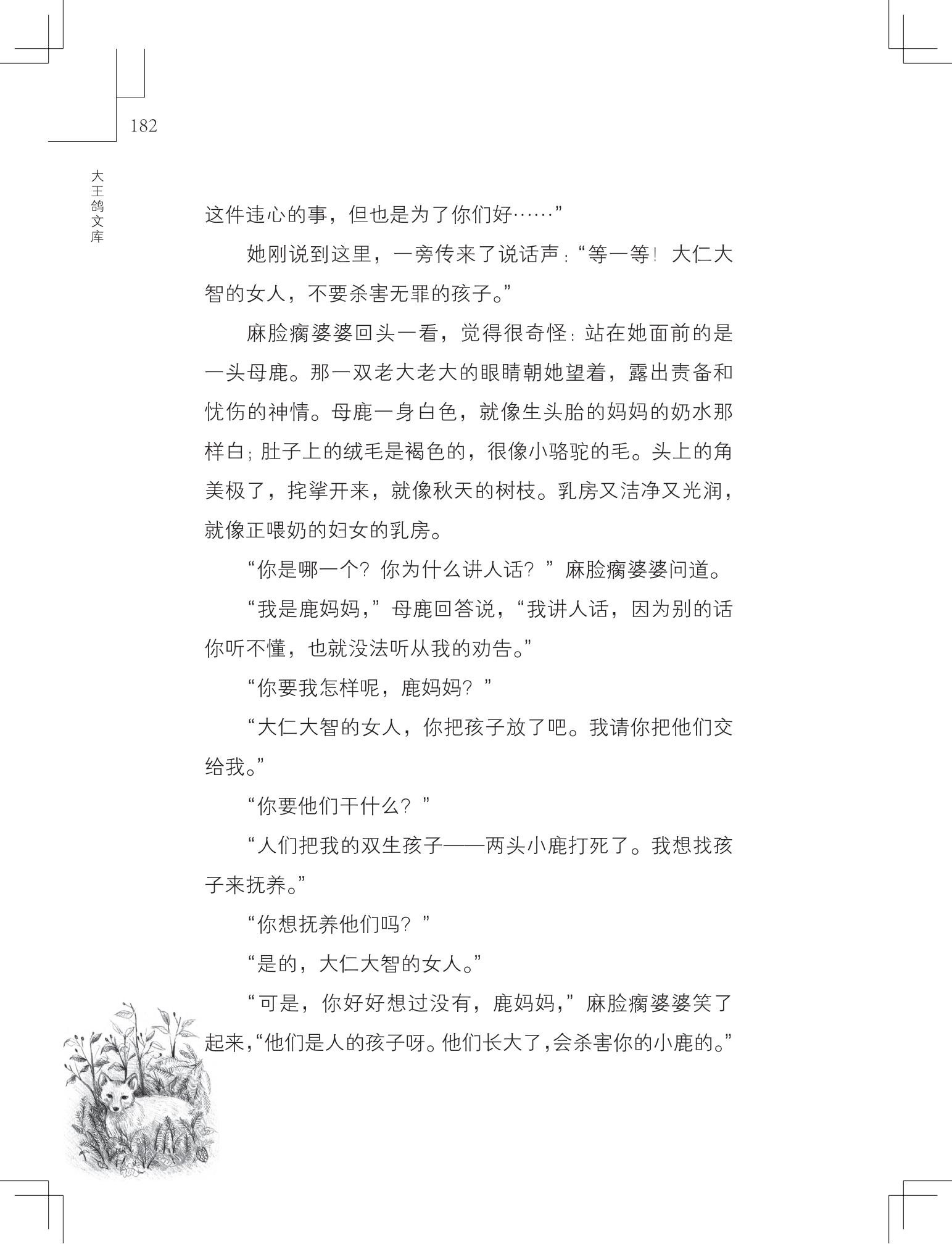 《写在雪地上的书》