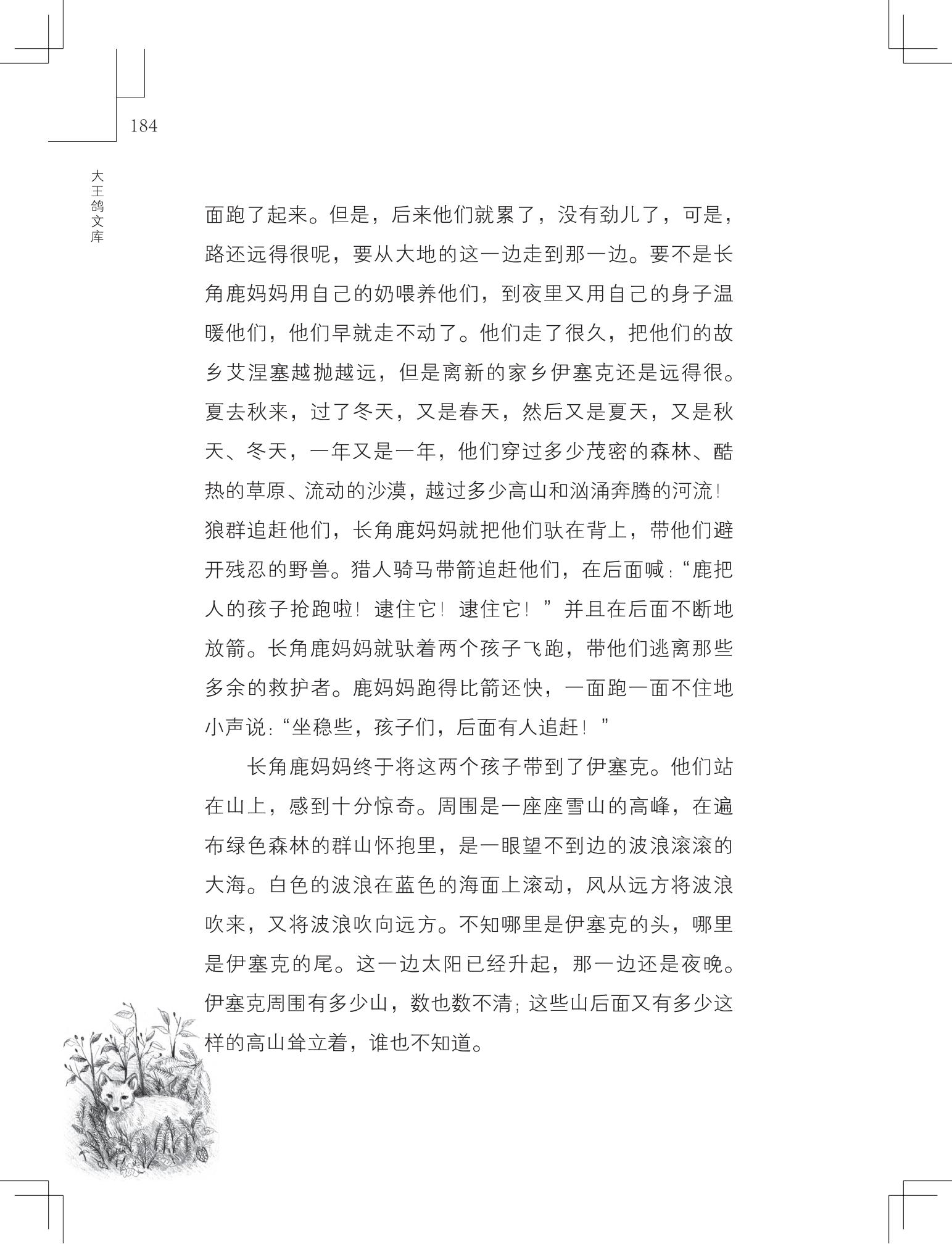 《写在雪地上的书》