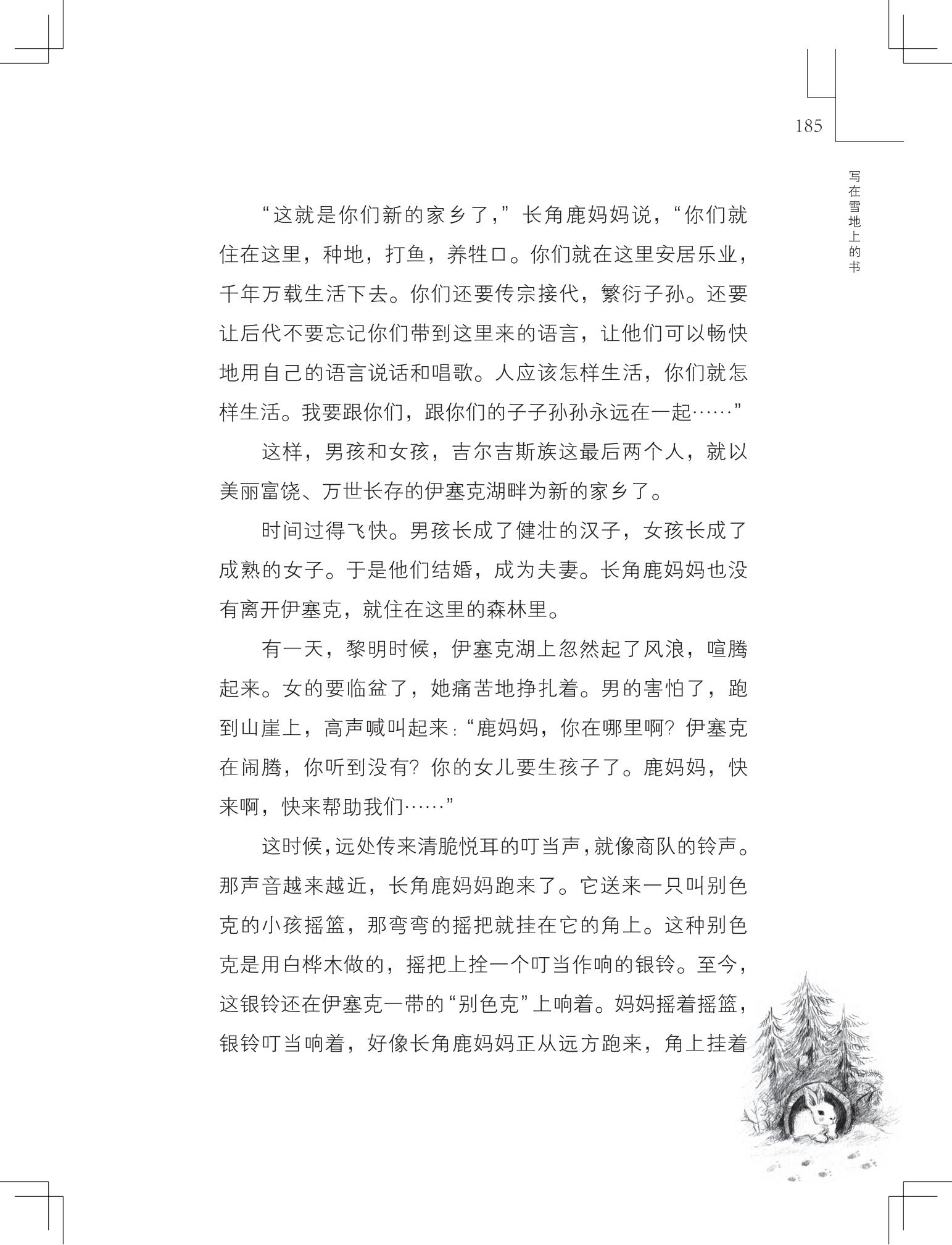 《写在雪地上的书》