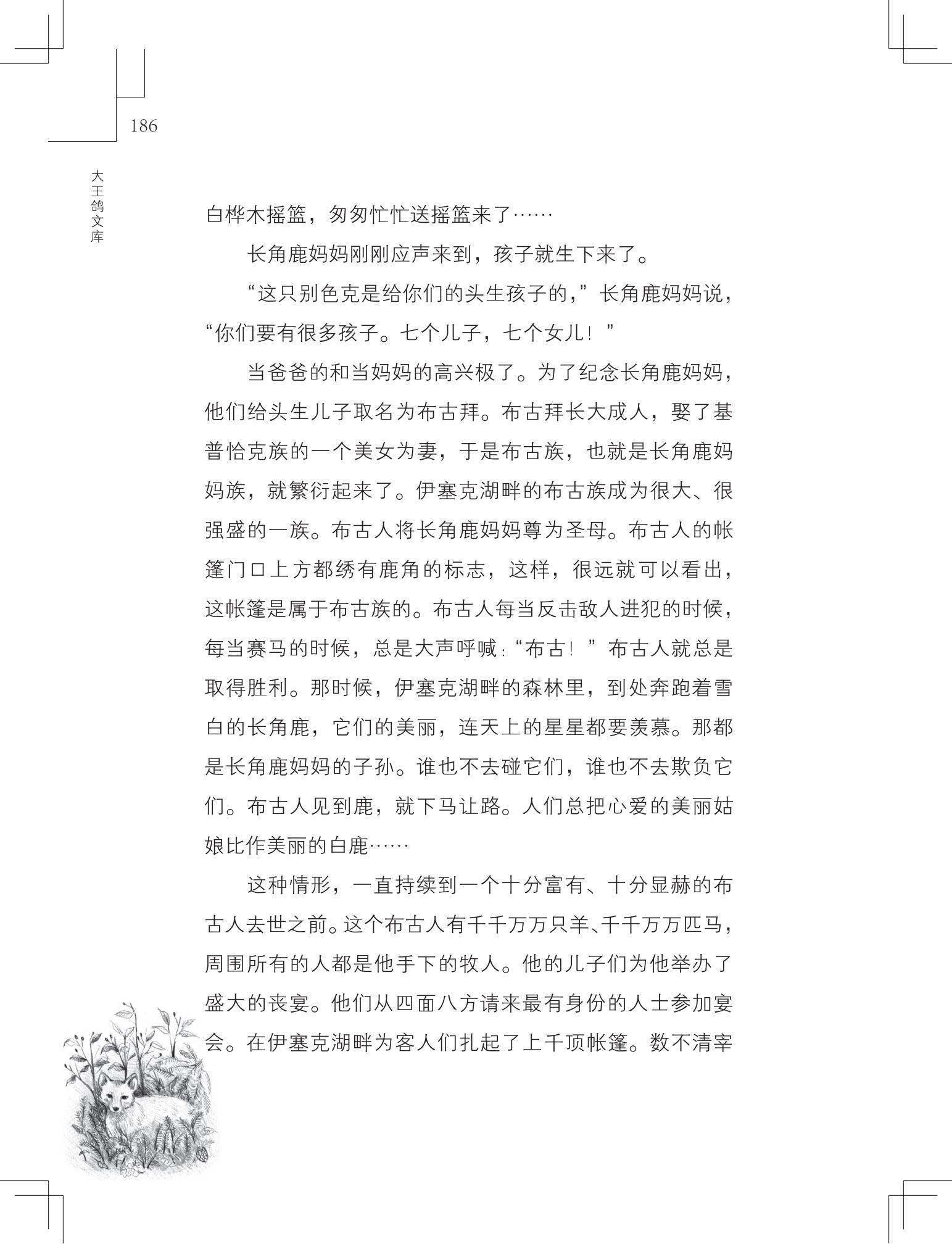 《写在雪地上的书》