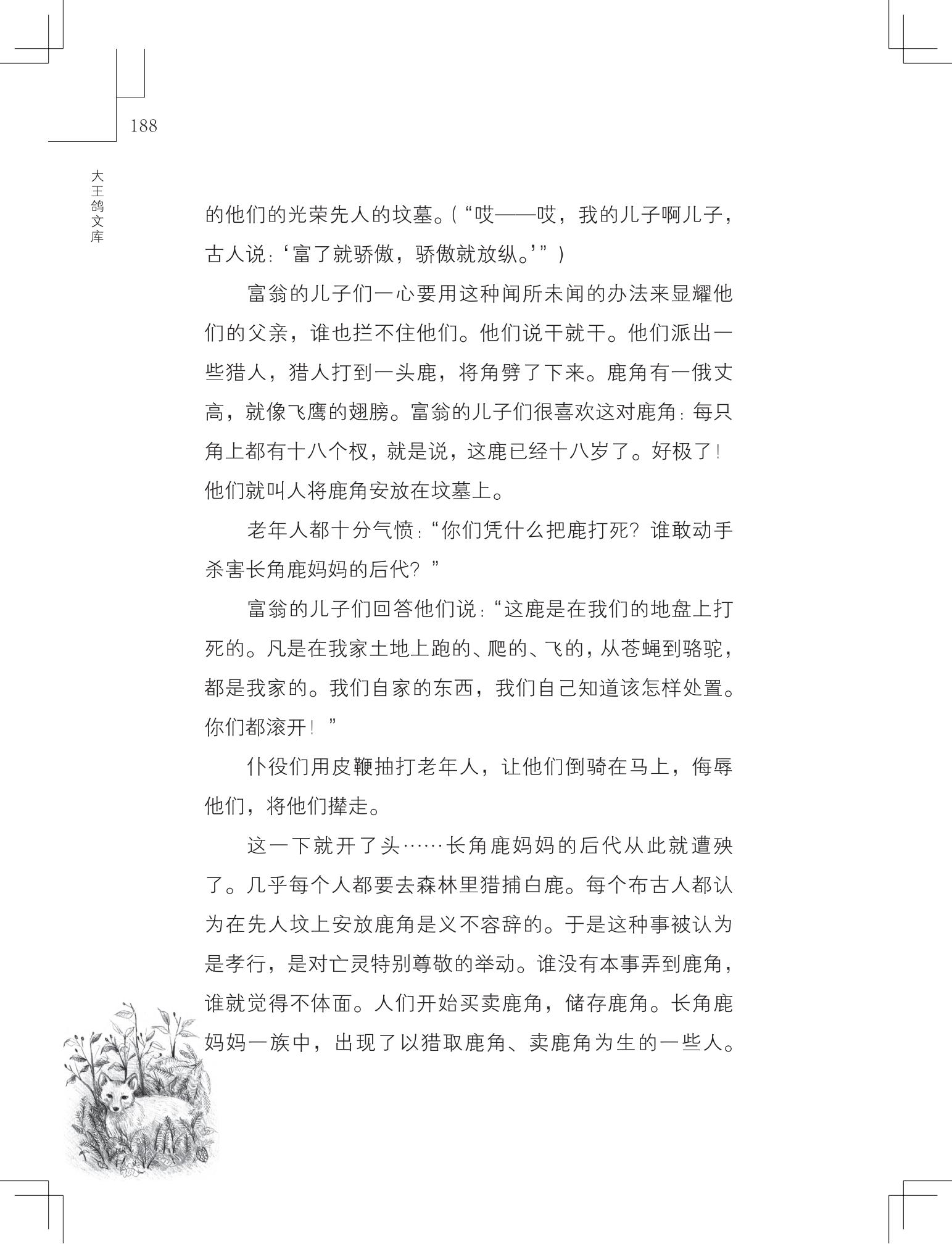 《写在雪地上的书》