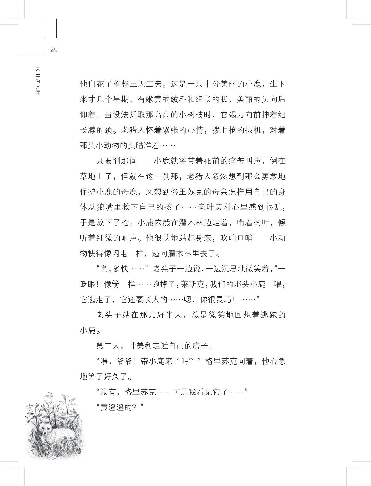 《写在雪地上的书》