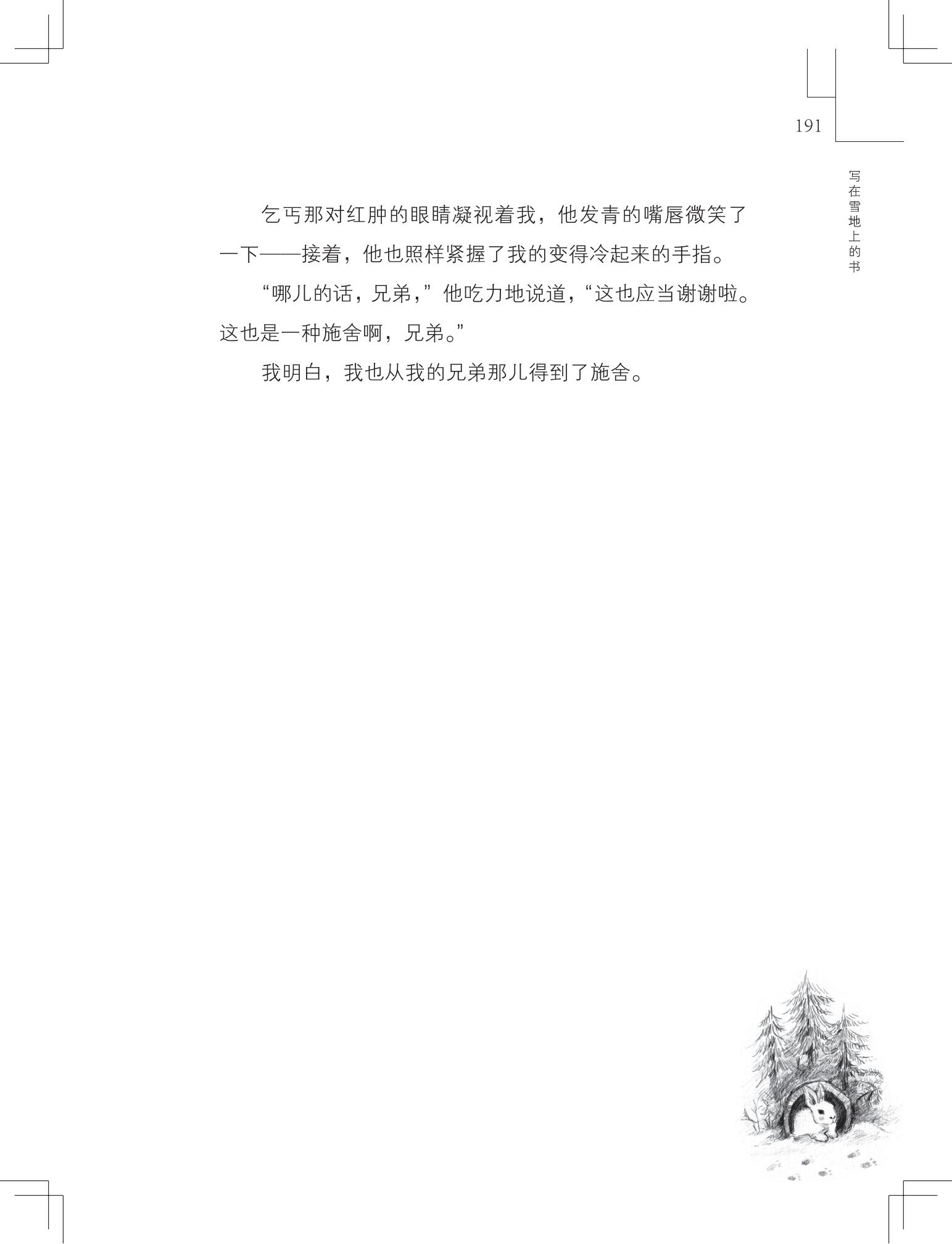 《写在雪地上的书》