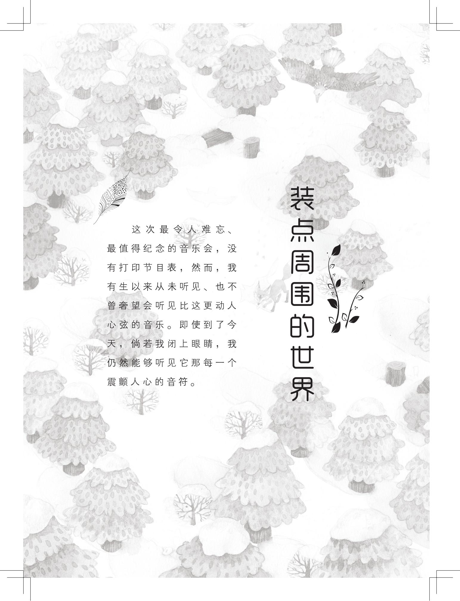 《写在雪地上的书》