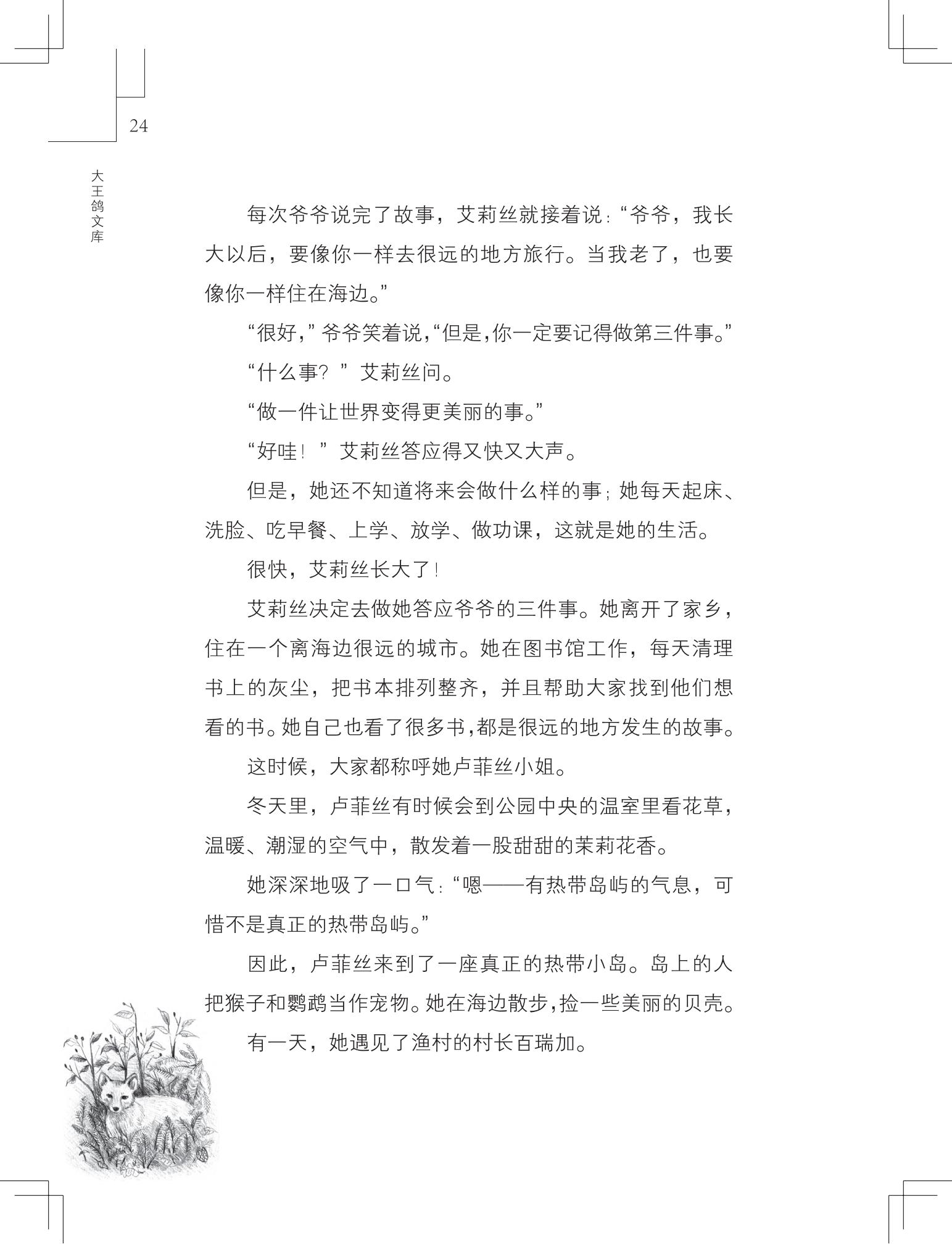 《写在雪地上的书》