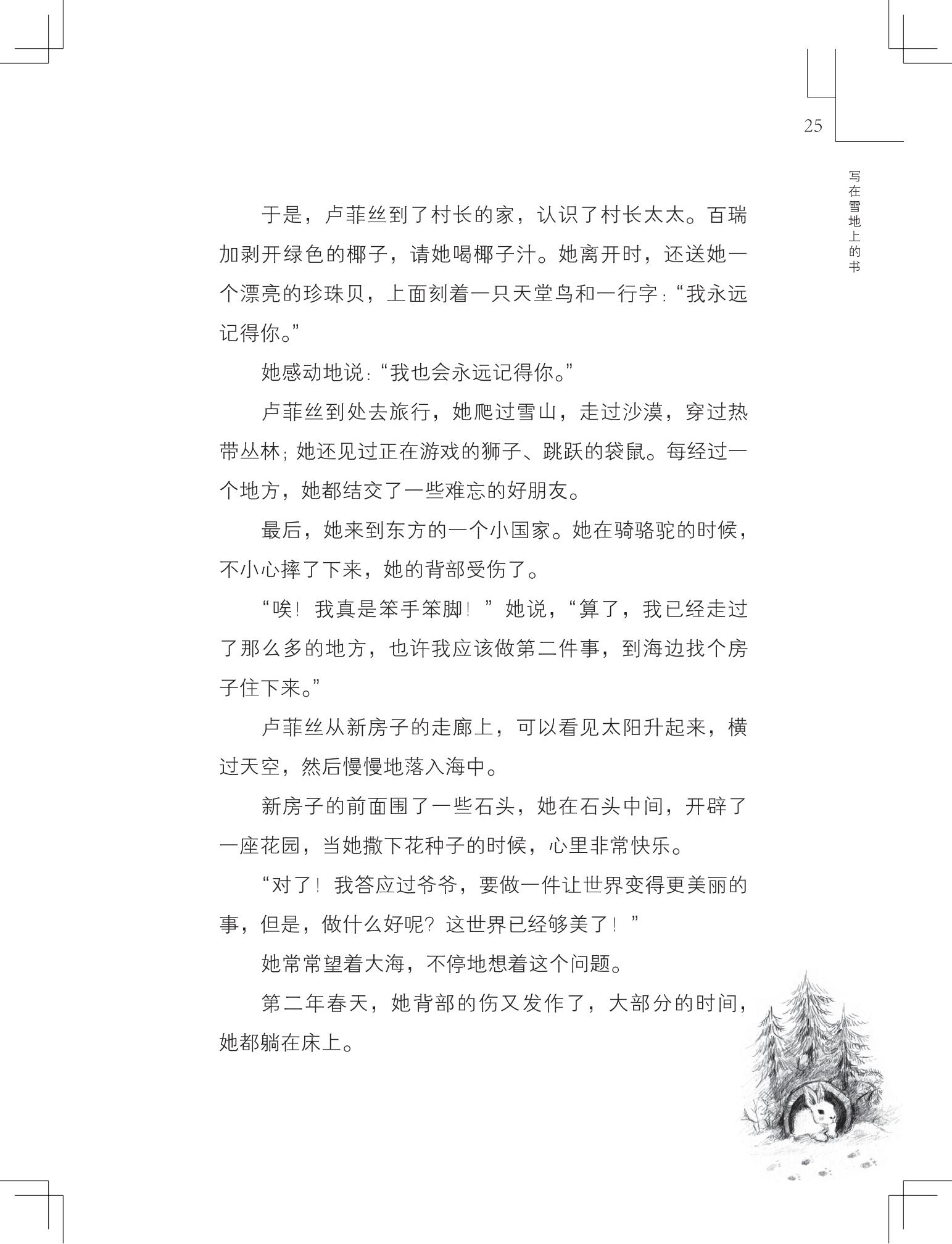 《写在雪地上的书》