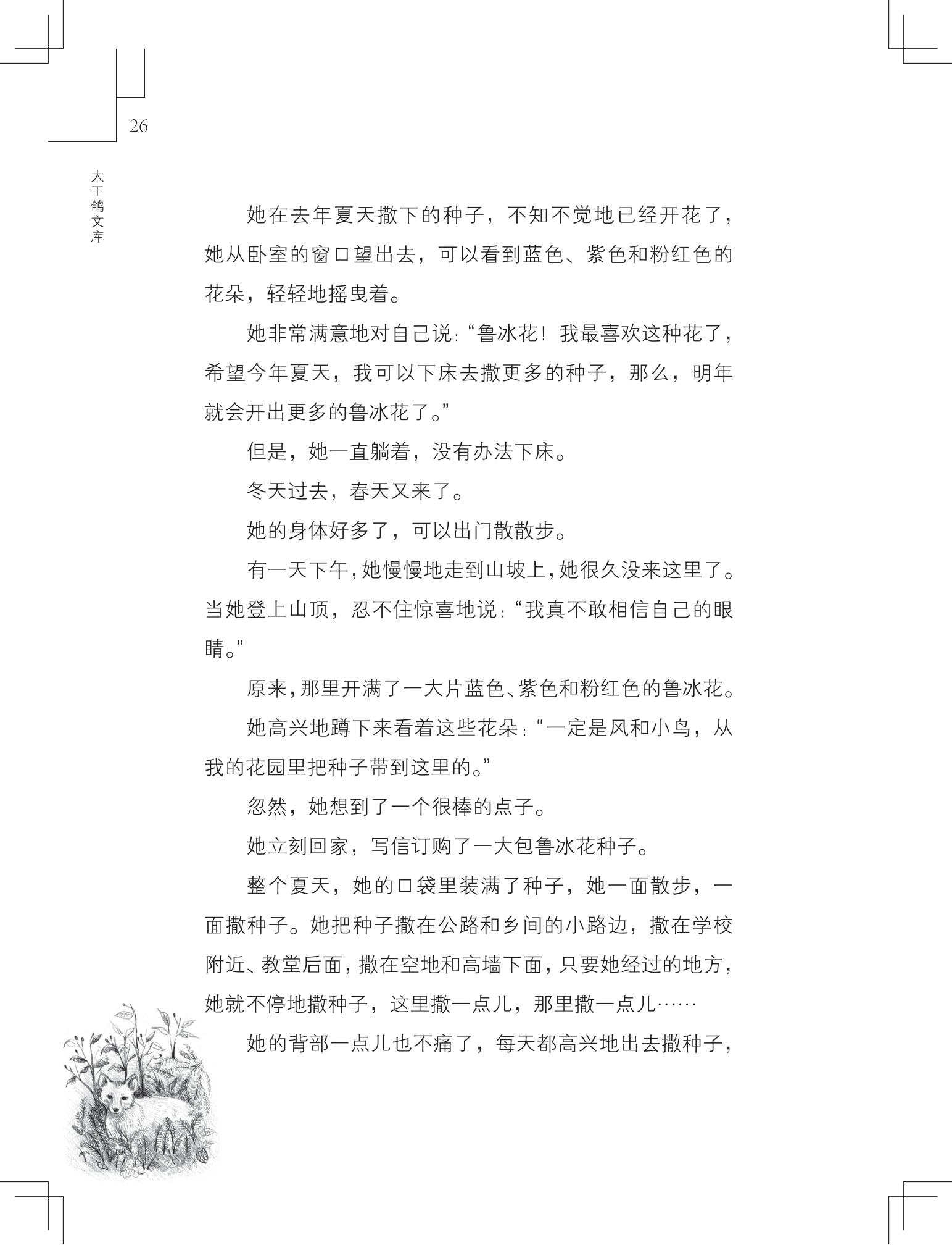 《写在雪地上的书》