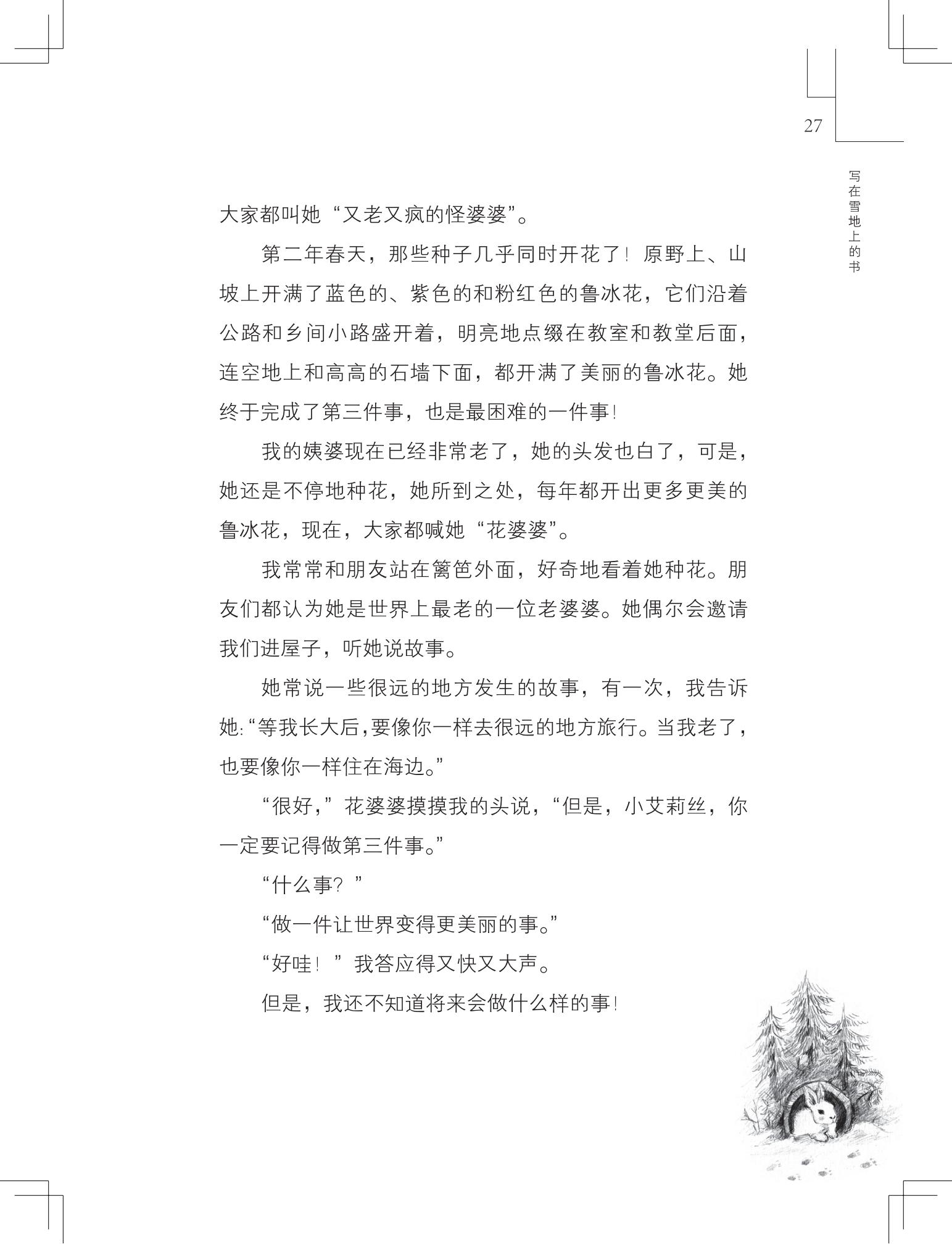 《写在雪地上的书》