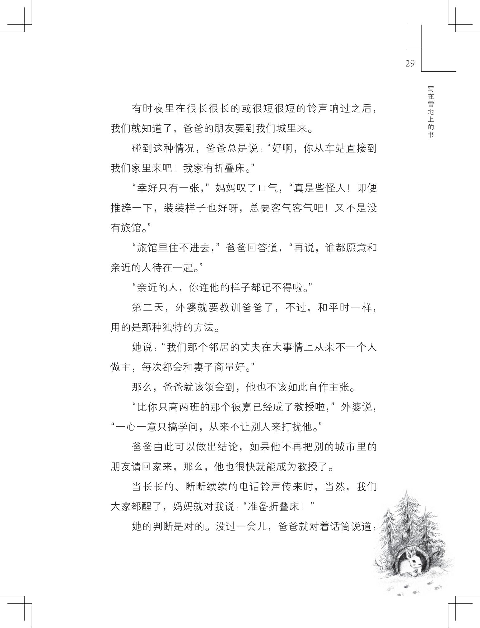 《写在雪地上的书》